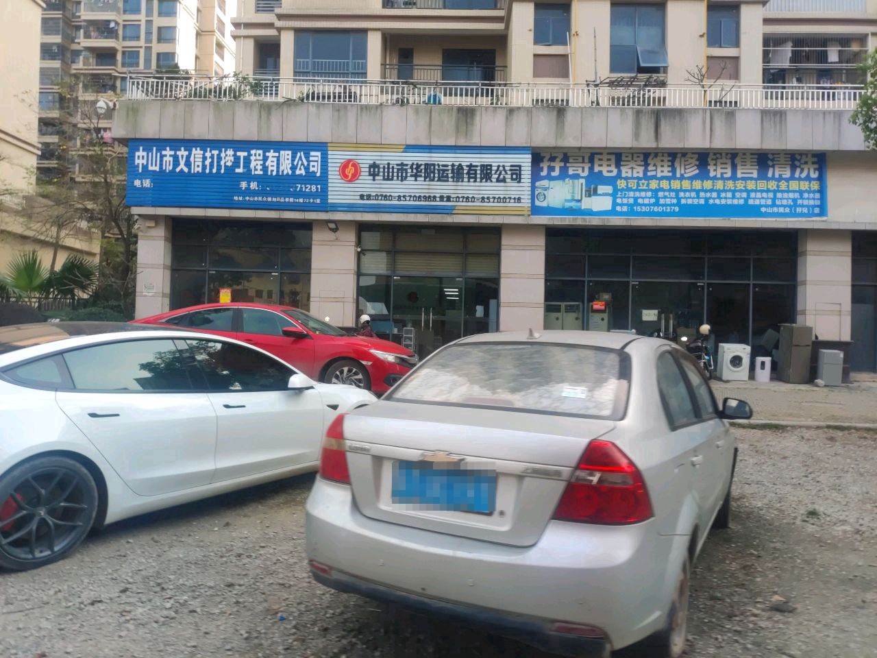 孖哥电器维修销售清洗