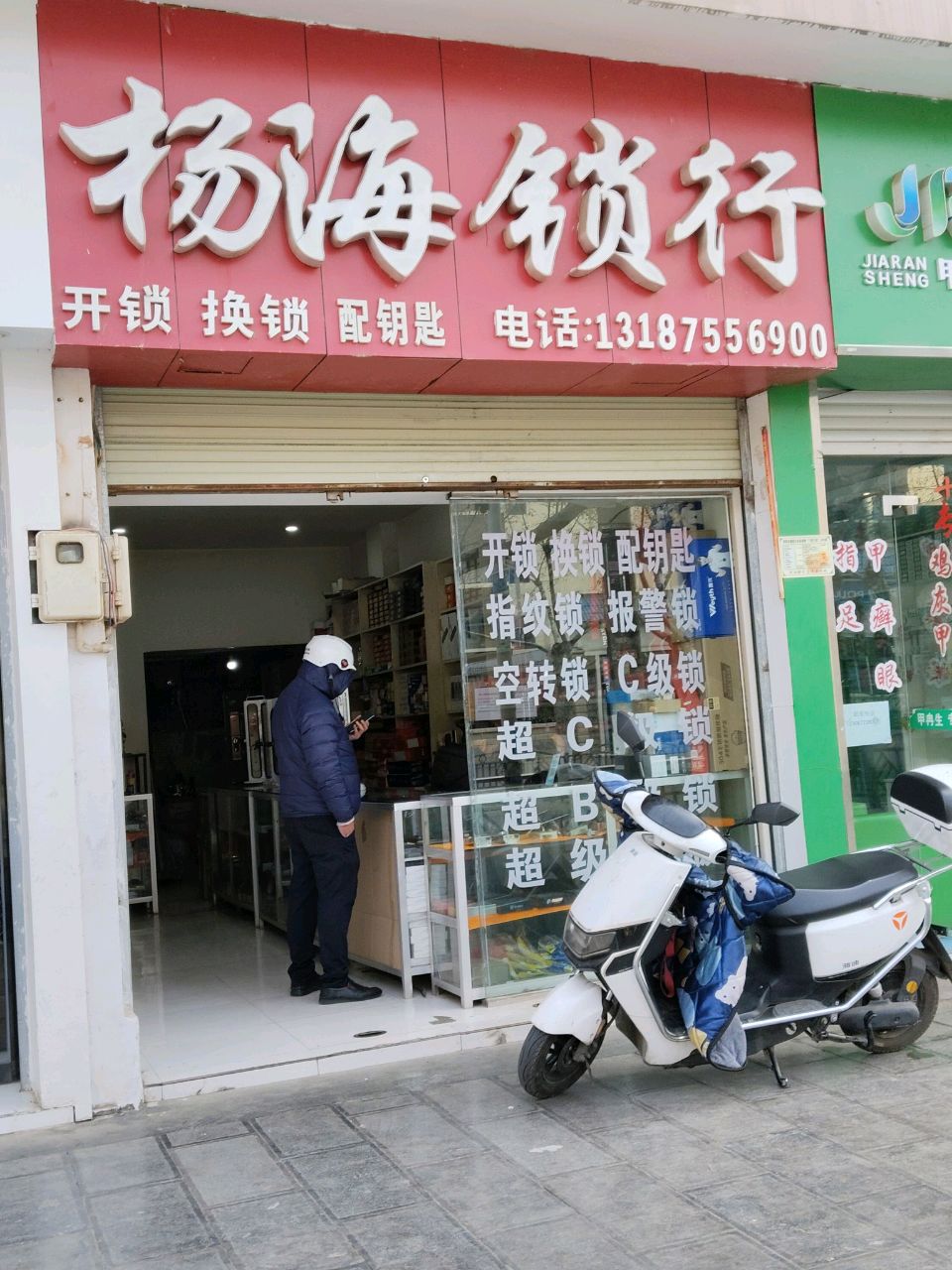 杨海锁行