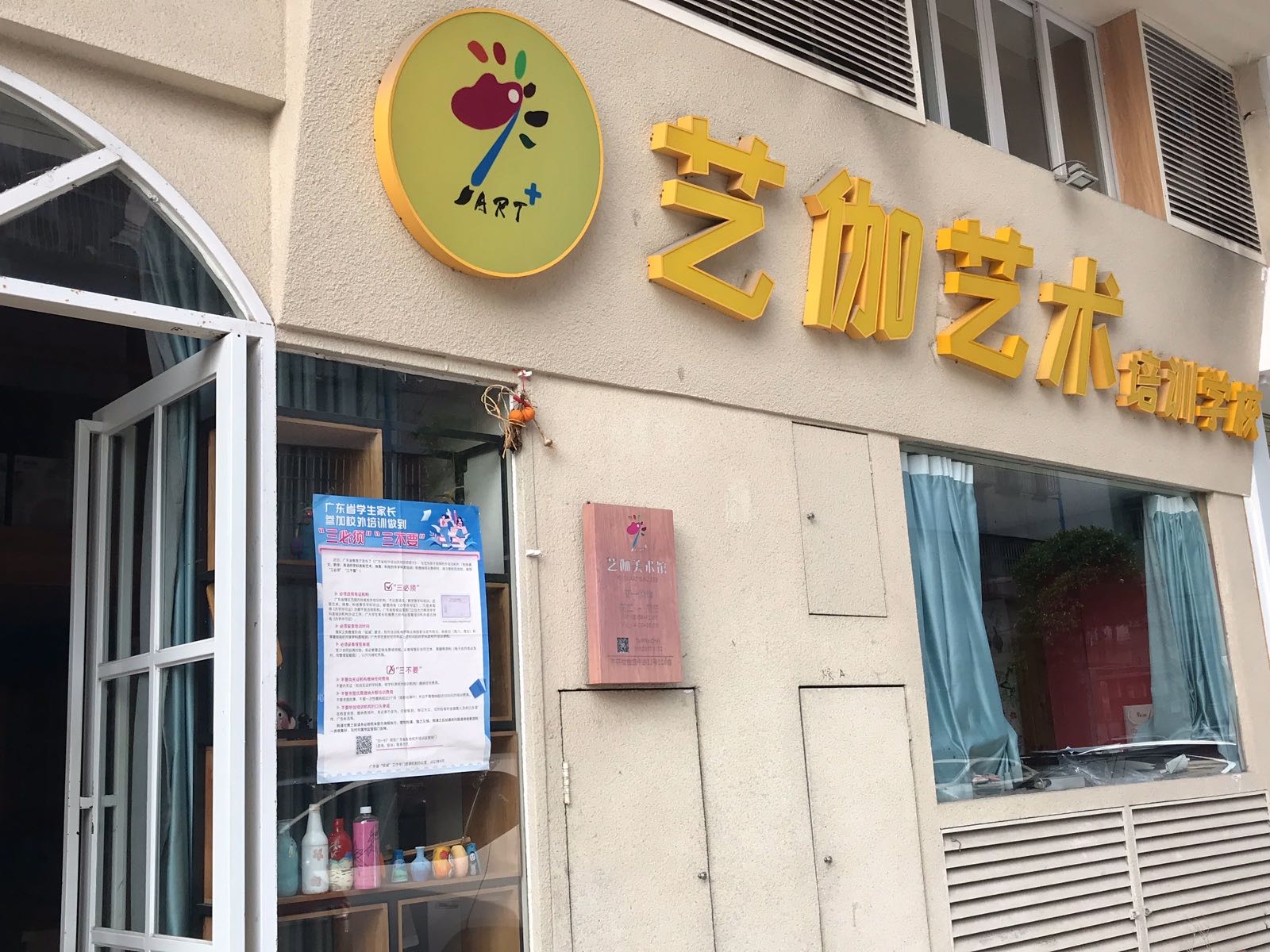 艺伽美术培训馆