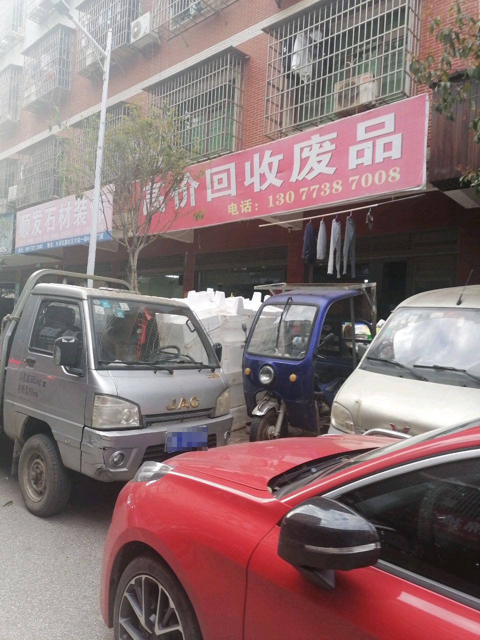 高价回收废品