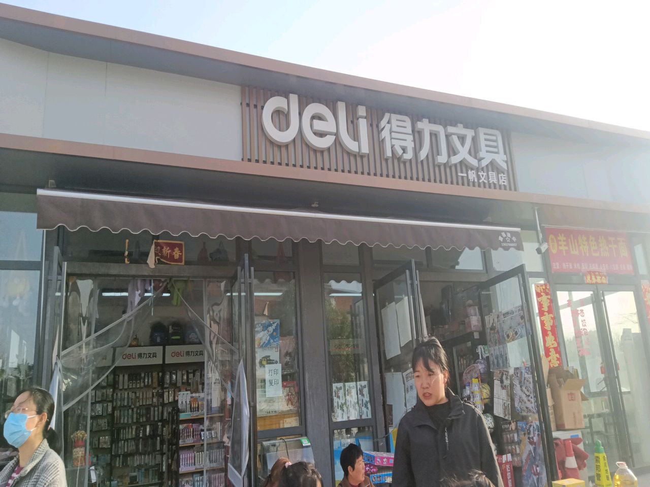 一帆文具店