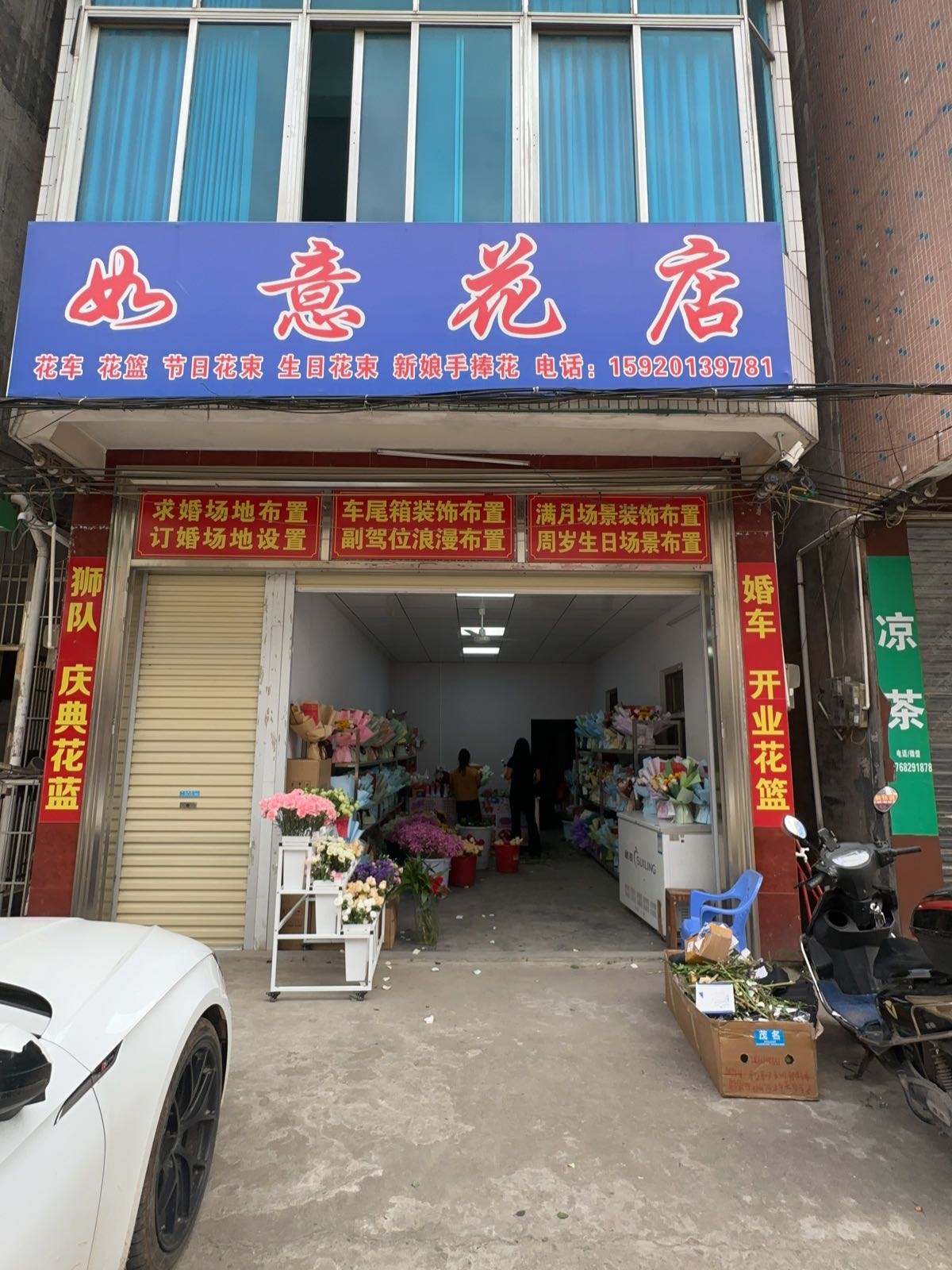 如意花店(幸福路店)