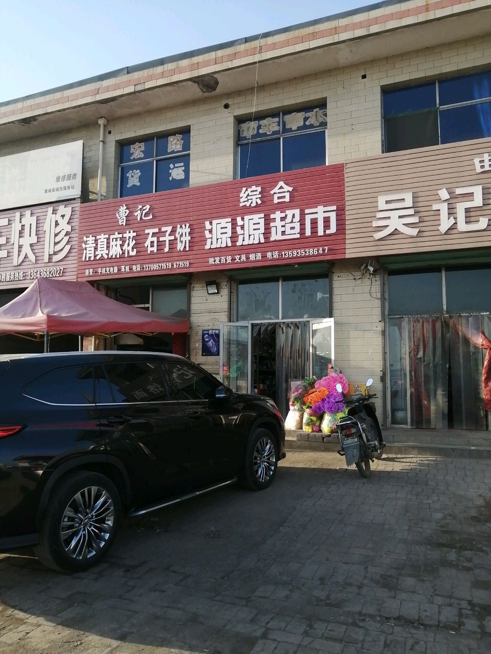 曹记清真麻花石子饼