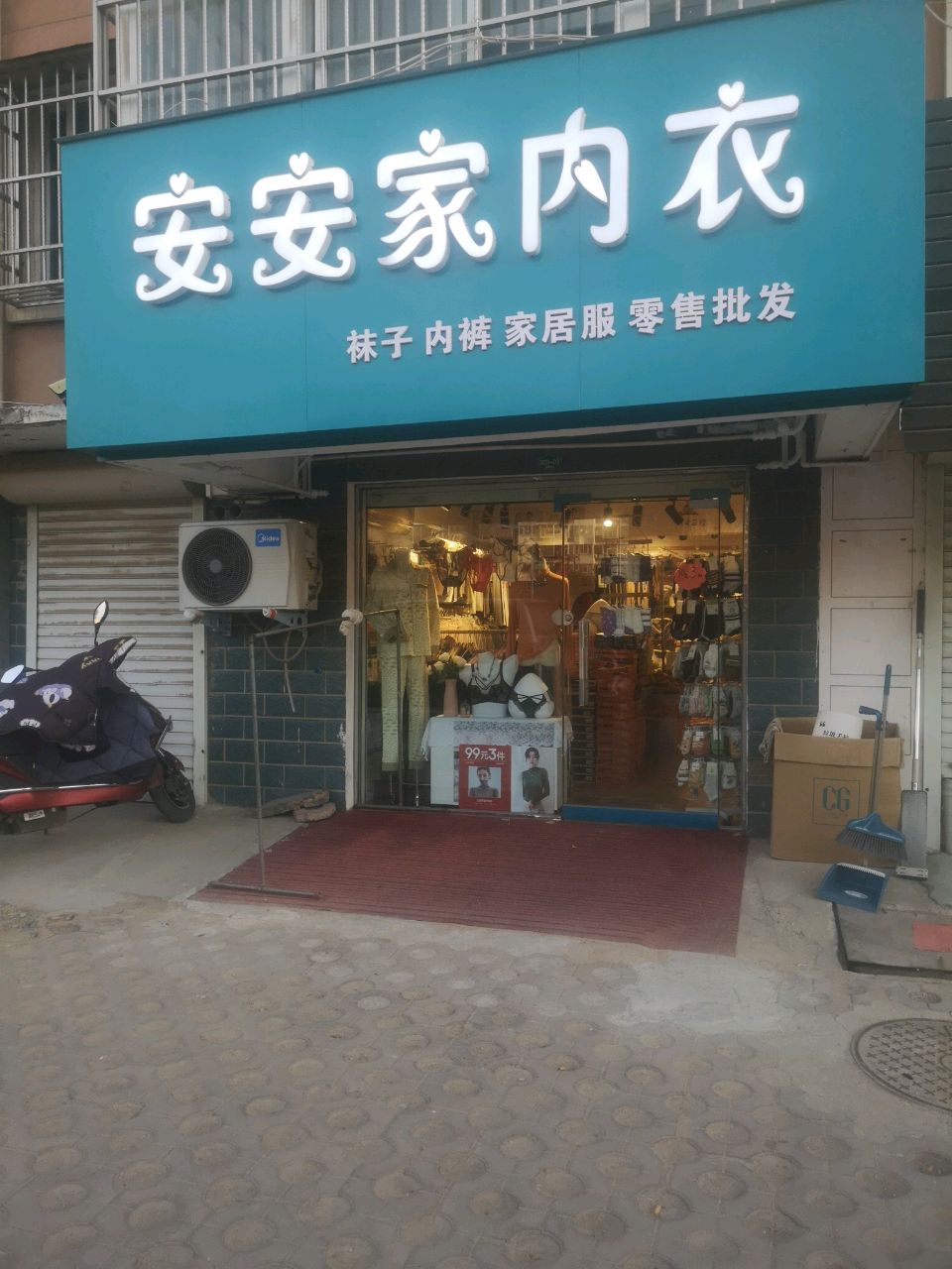 登封市安安家内衣(白坪新区店)