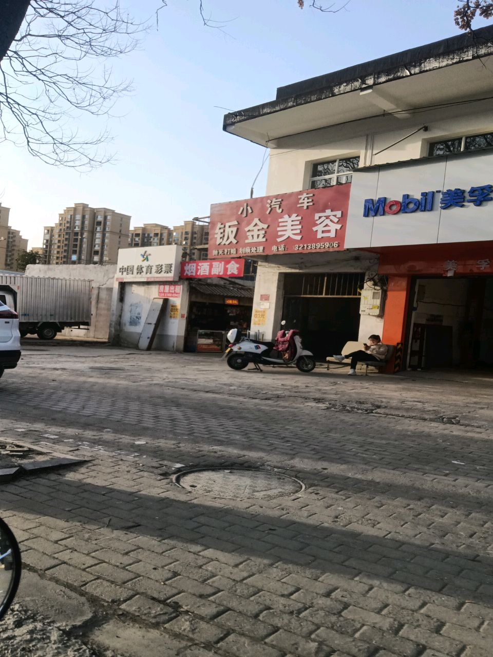 美孚(南京大道东段店)