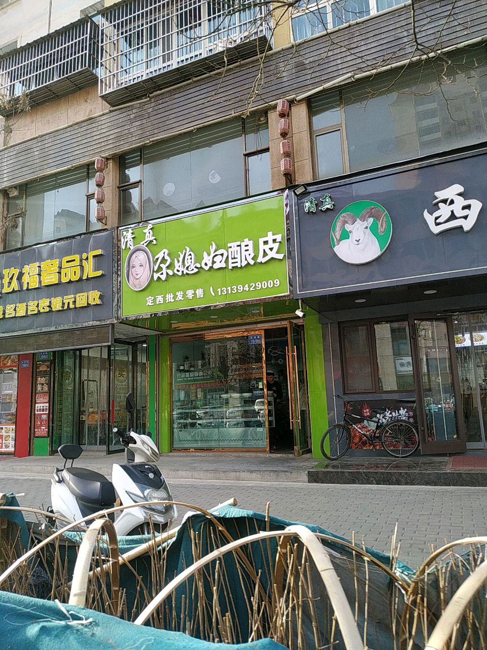 清真尕媳妇酿皮(欧康·世纪都会C区店)