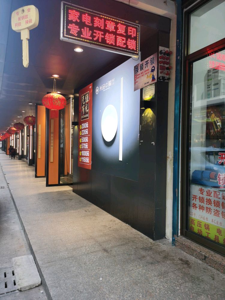 肇禧开锁刻章家电万能家电经营维修部