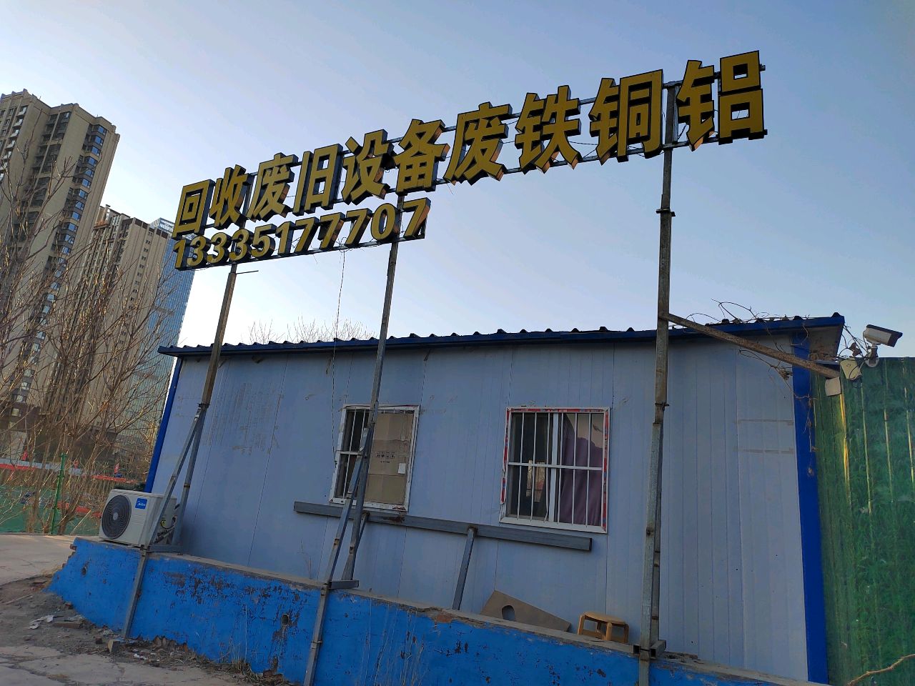 回收废旧设备