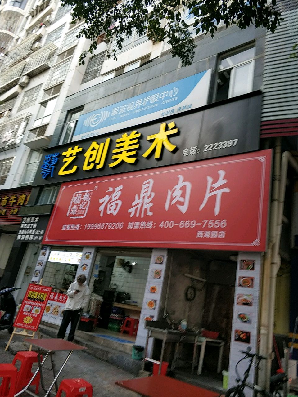 片肉福诺鹰鼎(龙腾中路店)