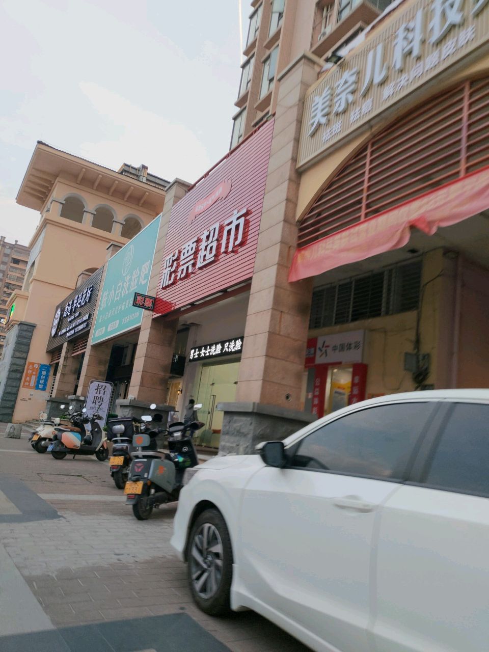 彩票超市