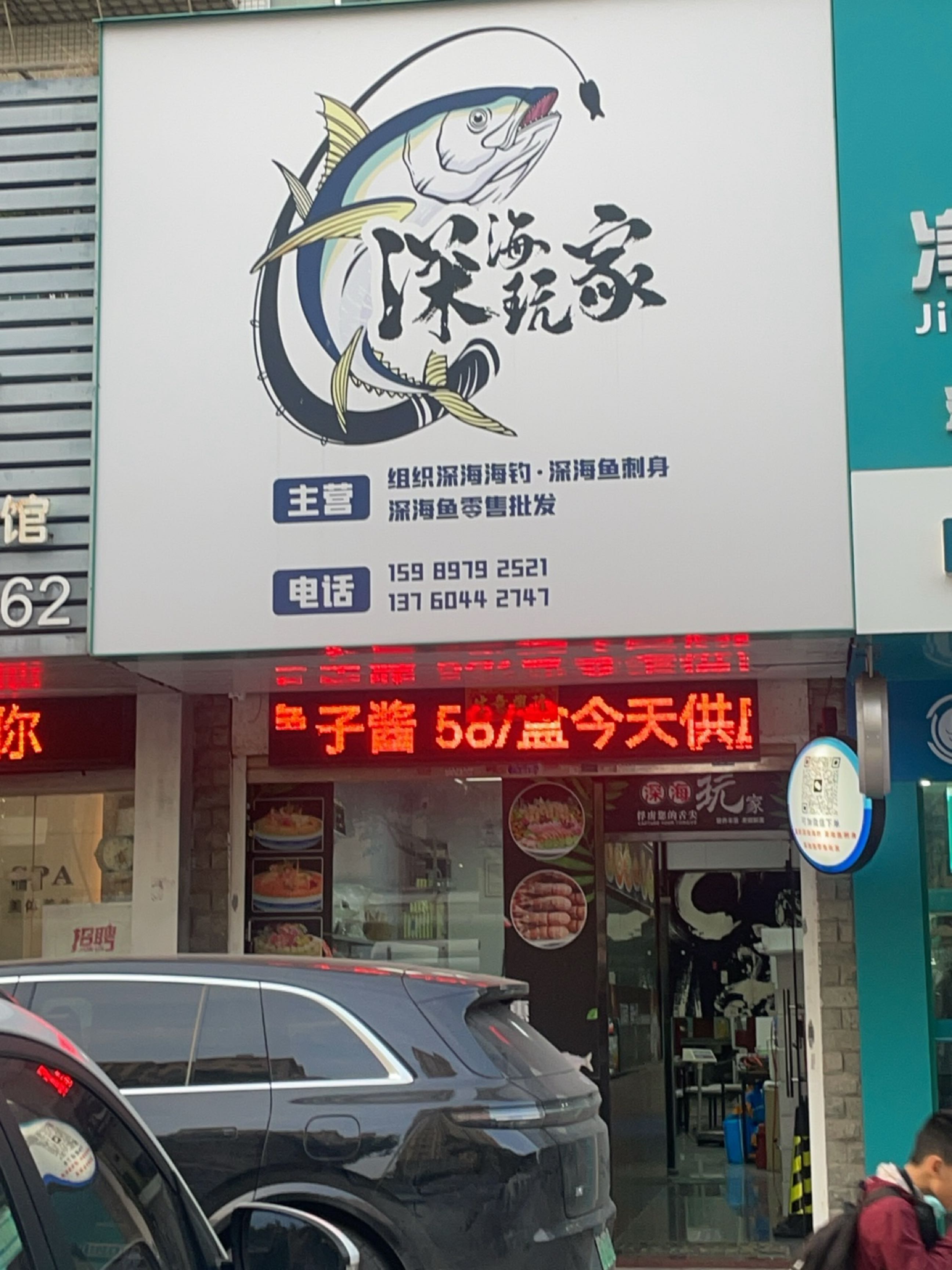 深海玩家(宝地康泰花园B区店)