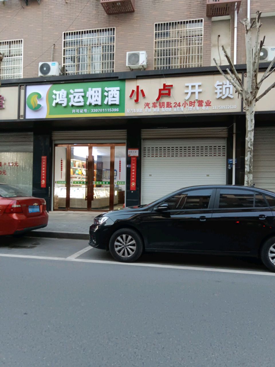 小卢开锁