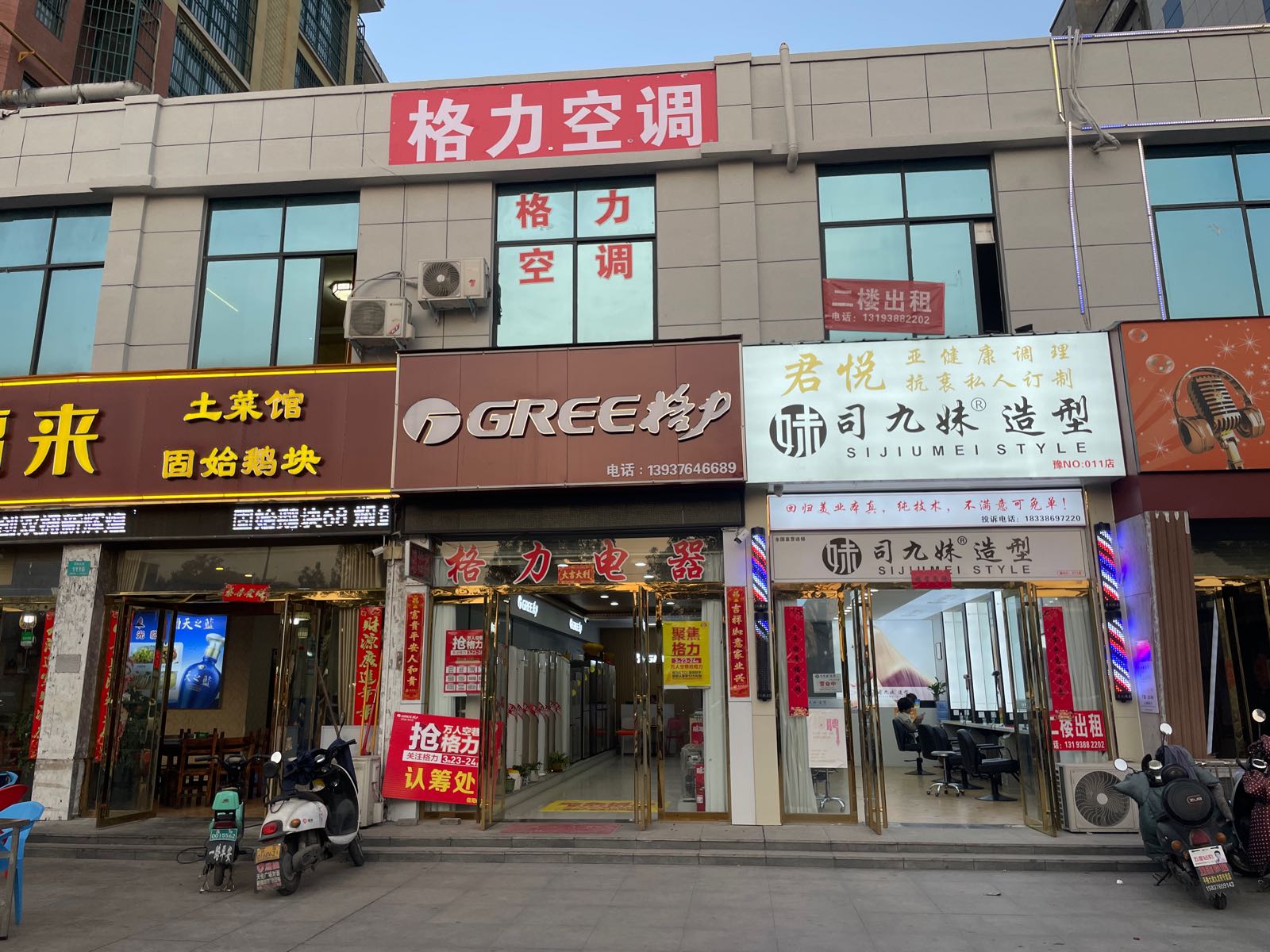 格力(平中大街店)