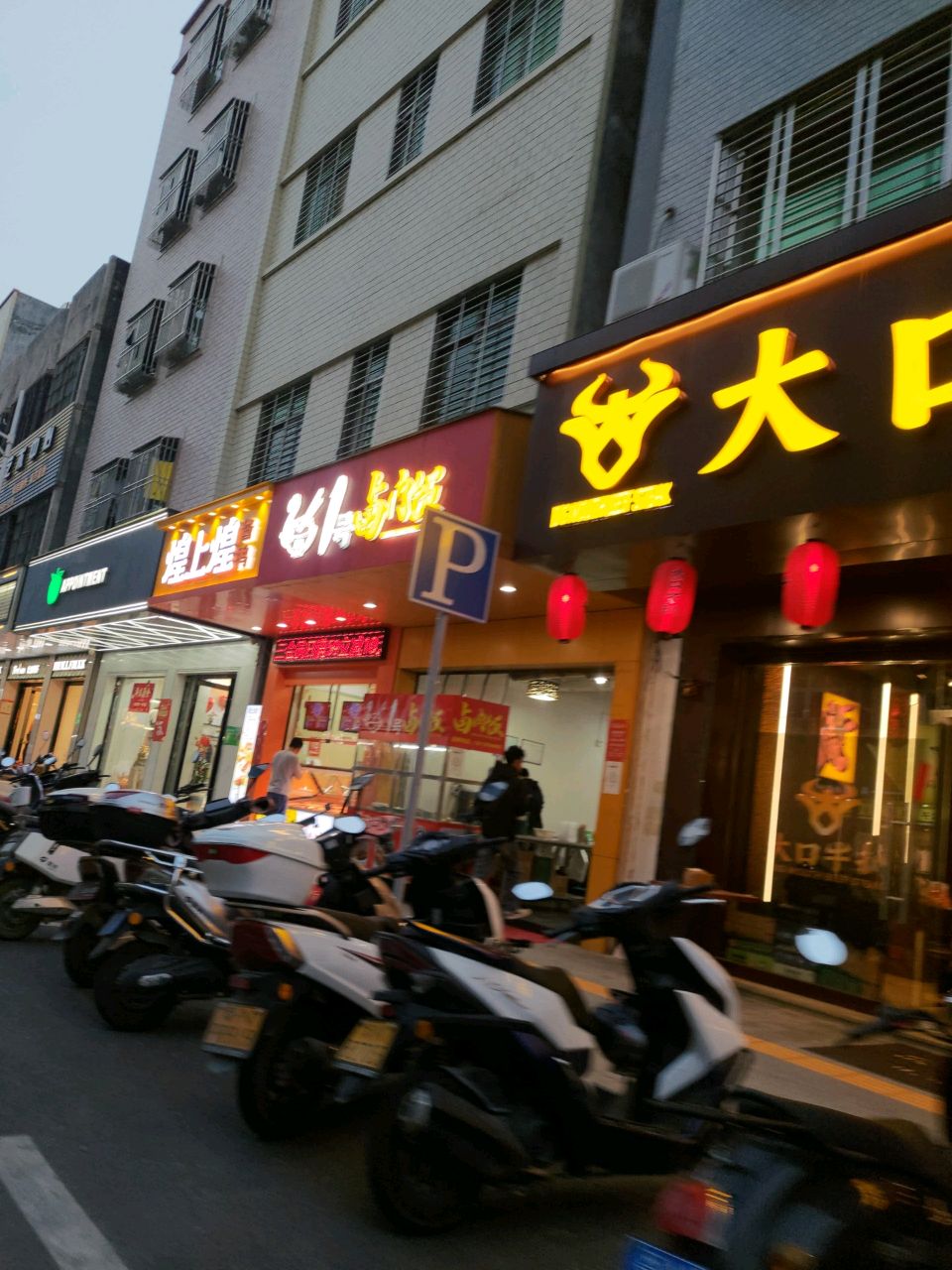 大口牛扒(东海店)