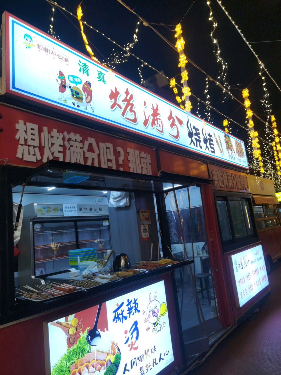 烤满分烧烤(崆峒不夜城店)