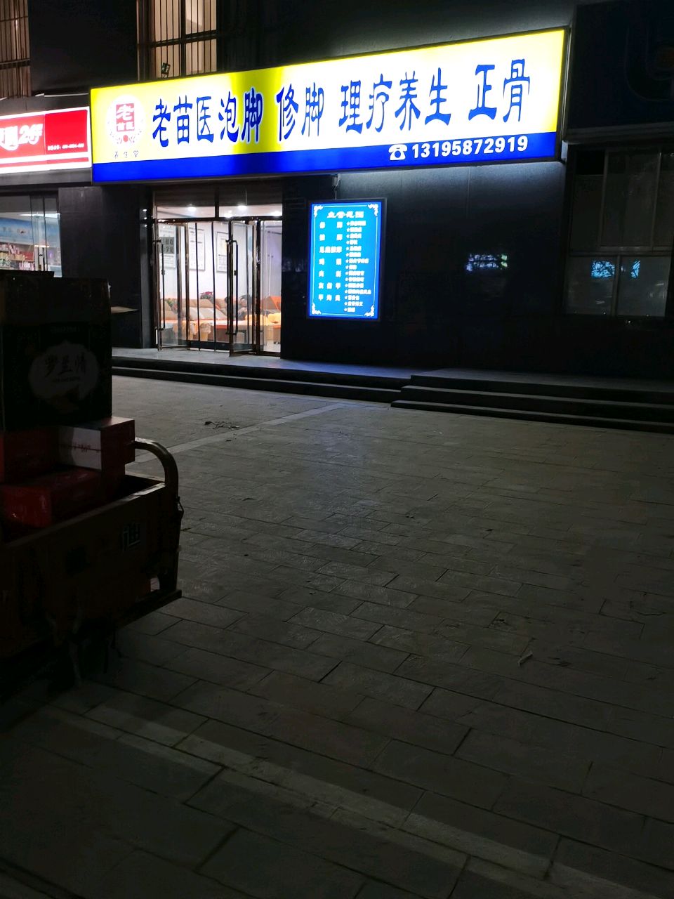 老苗医养生堂(二分店)