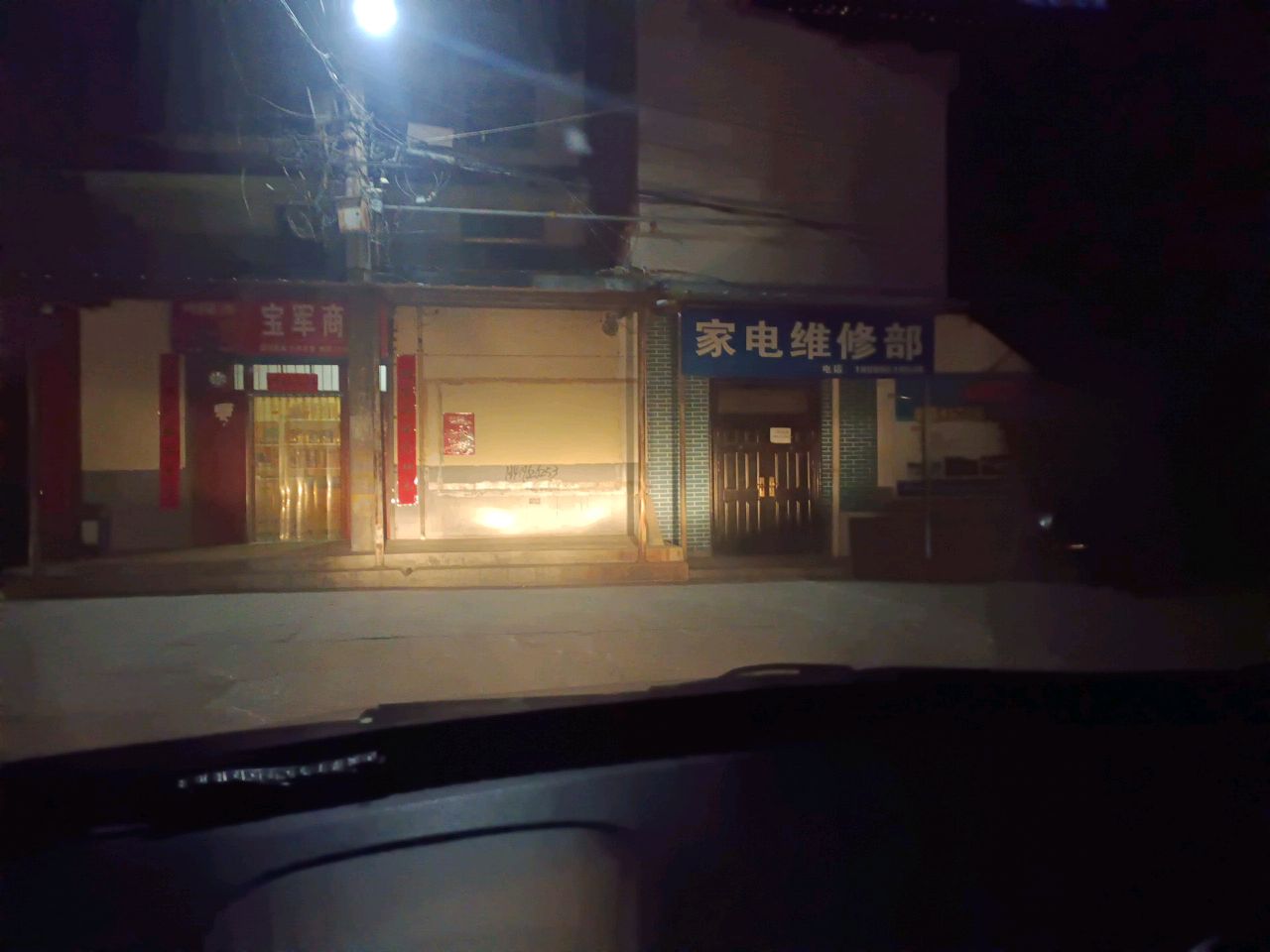 家电维修部
