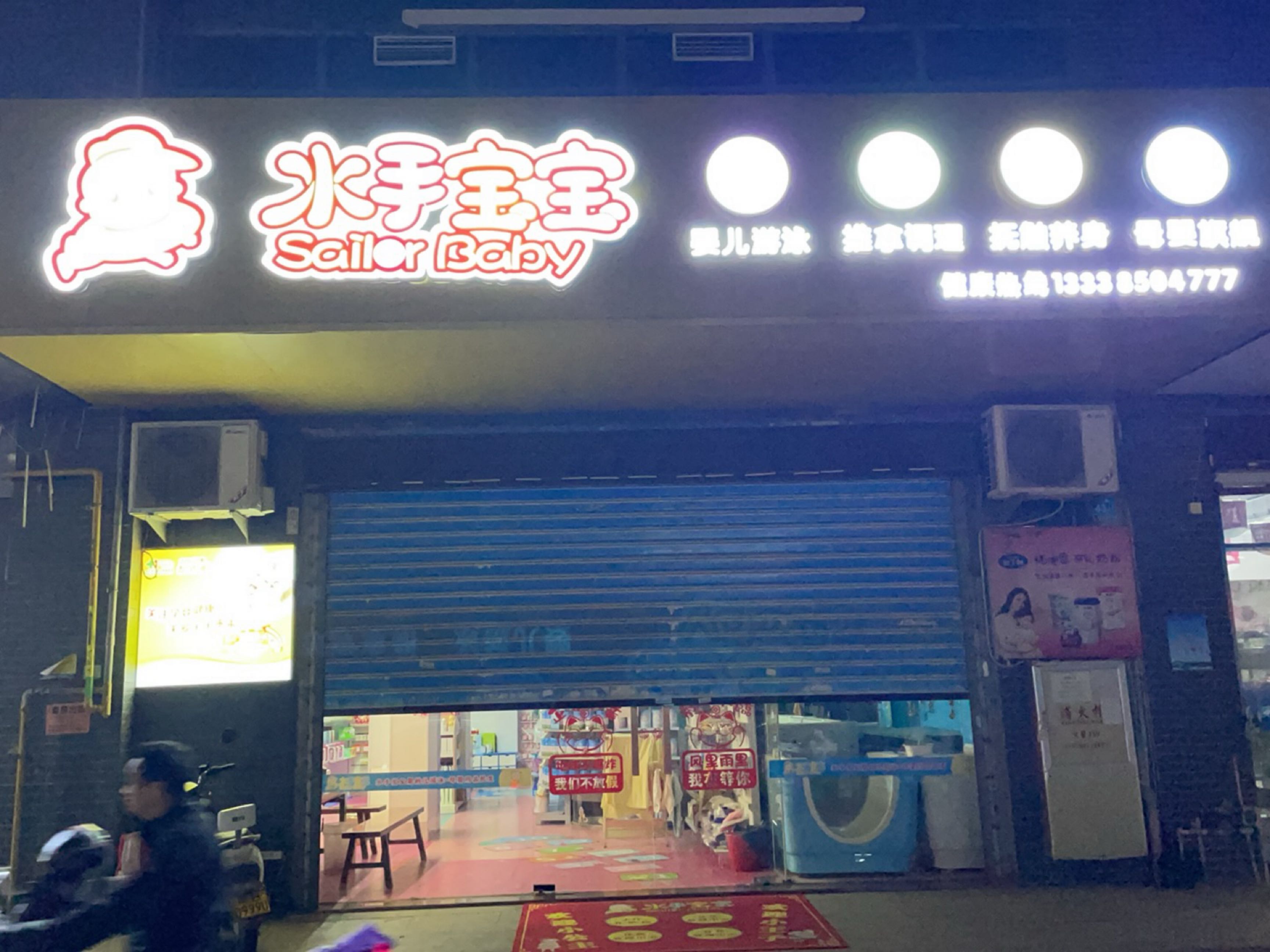 水手宝宝婴幼儿水育早教乐园(磐龙山庄店)