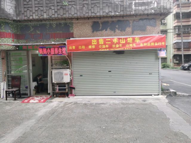 妈妈小屋养生馆