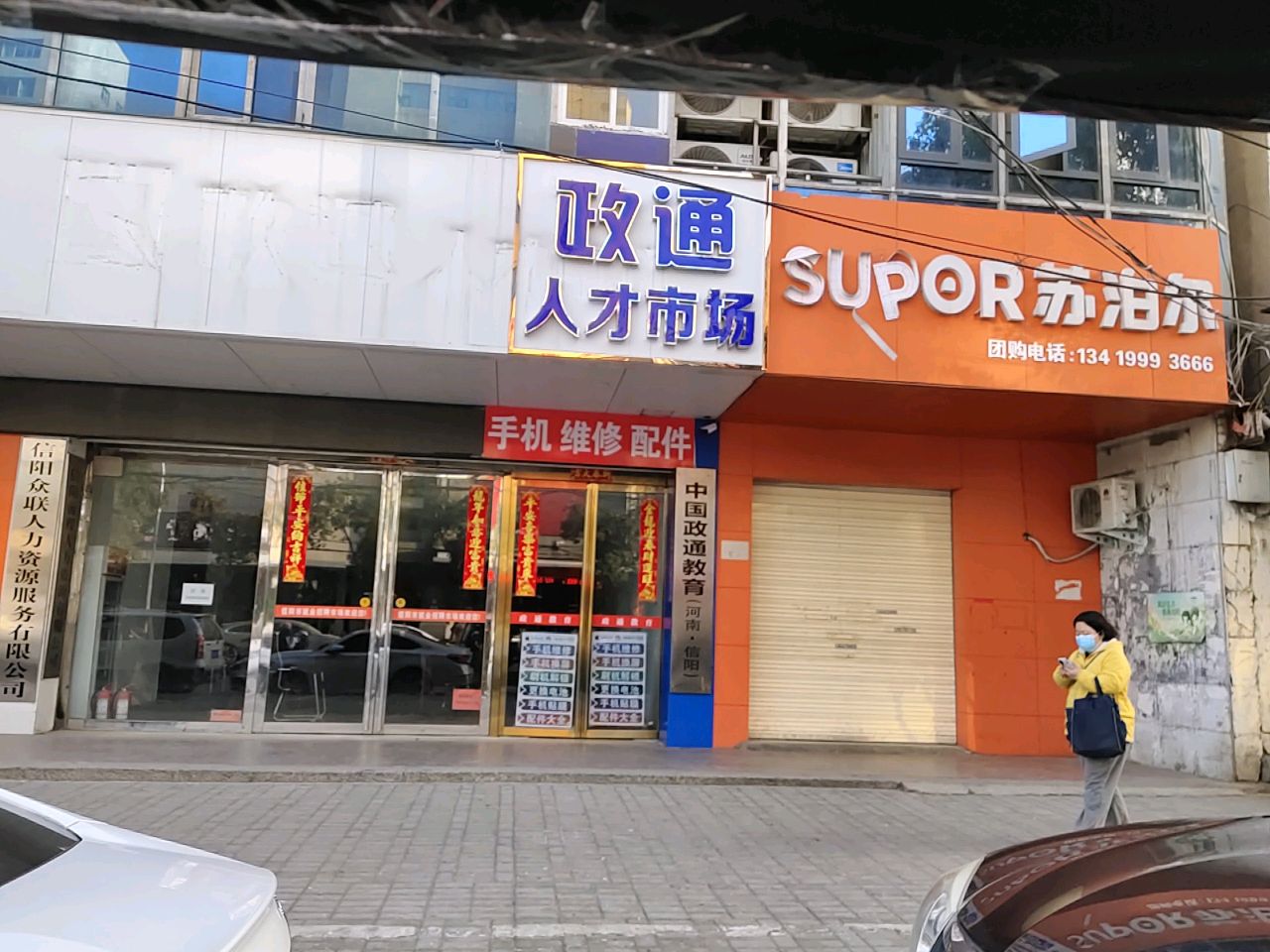 苏泊尔(人民路店)