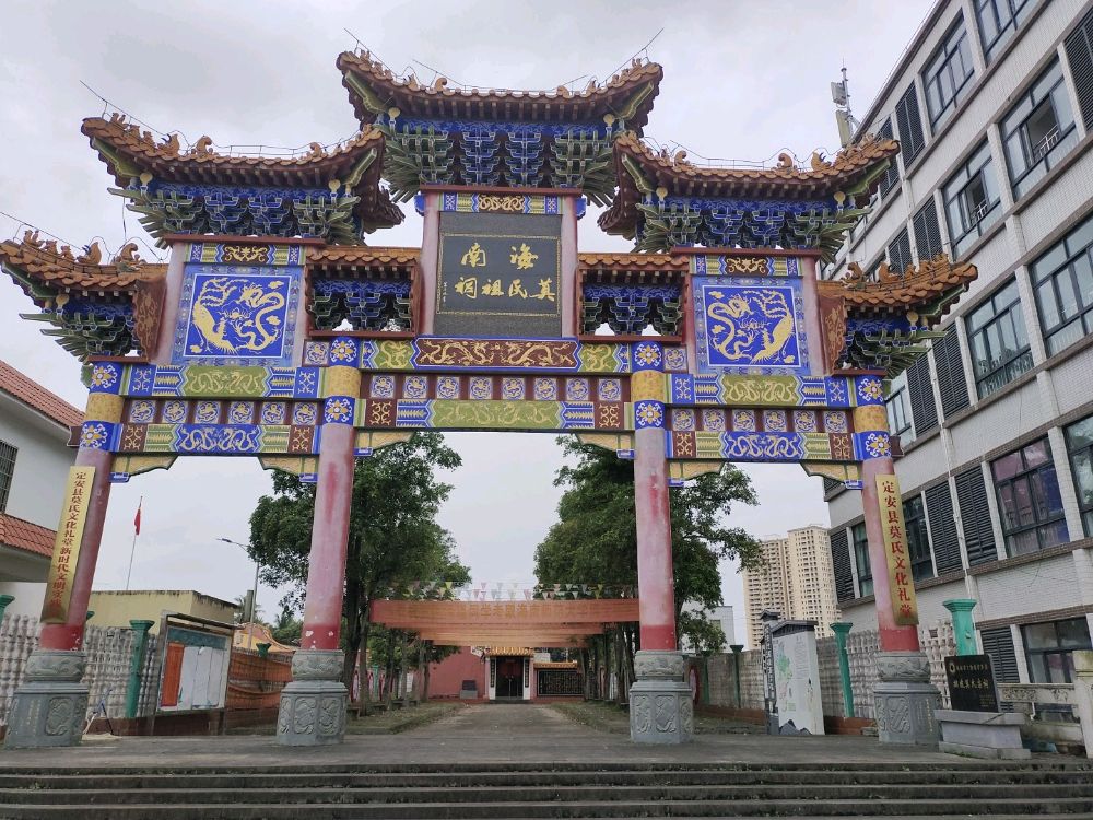 海南莫氏祖祠(定安县莫氏文化礼堂)