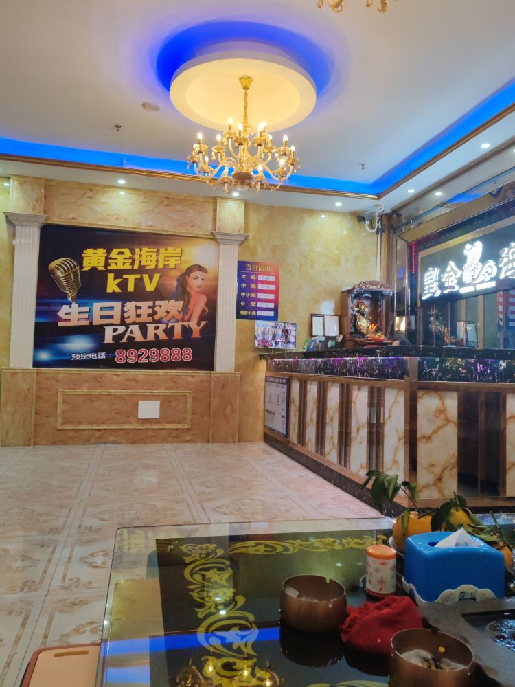 黄金海岸KTV(金冠花园店)