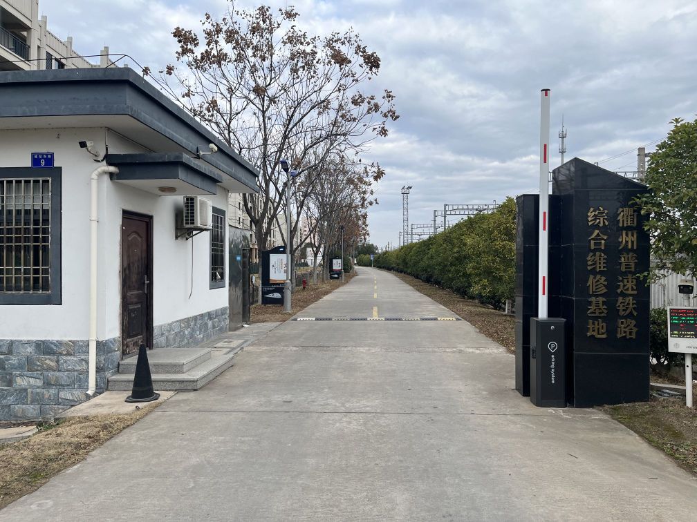 衢州铁路综合基地