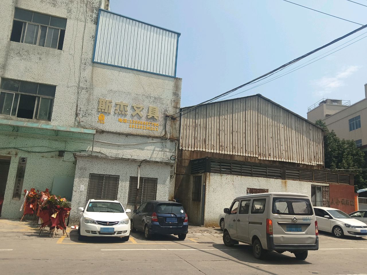 斯杰文具