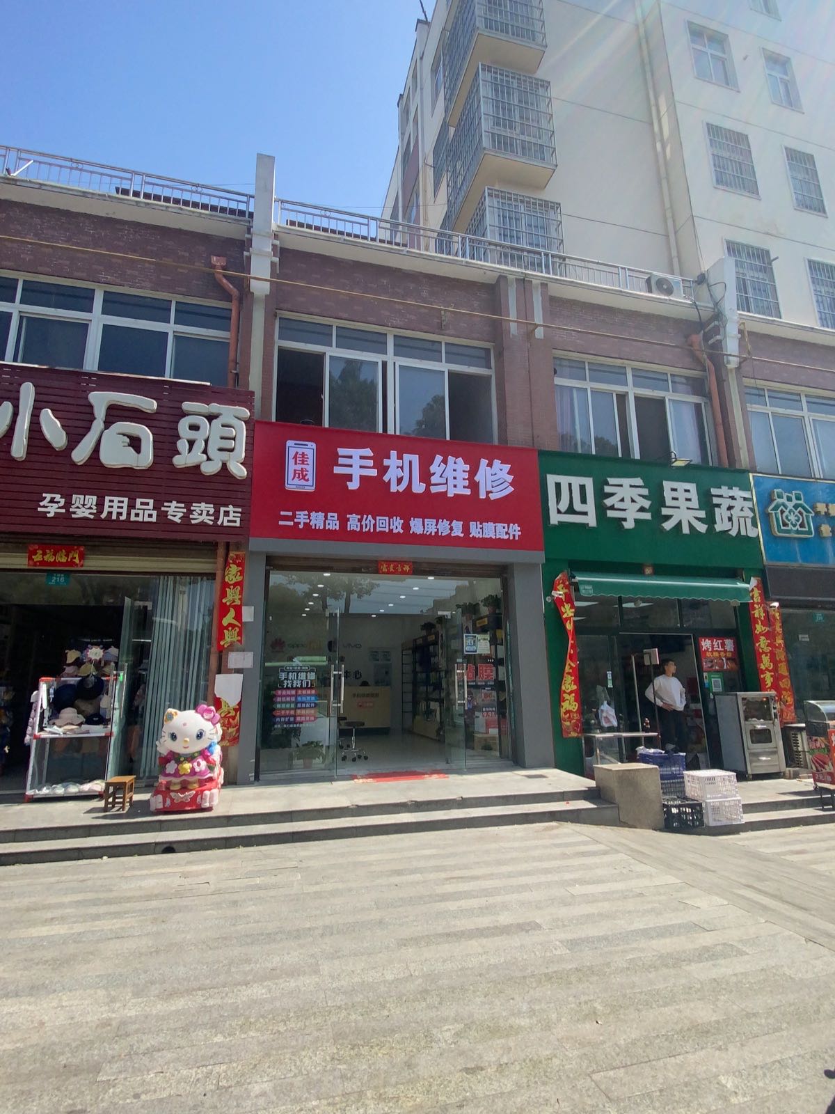 佳成手机维修(正通世纪花园店)