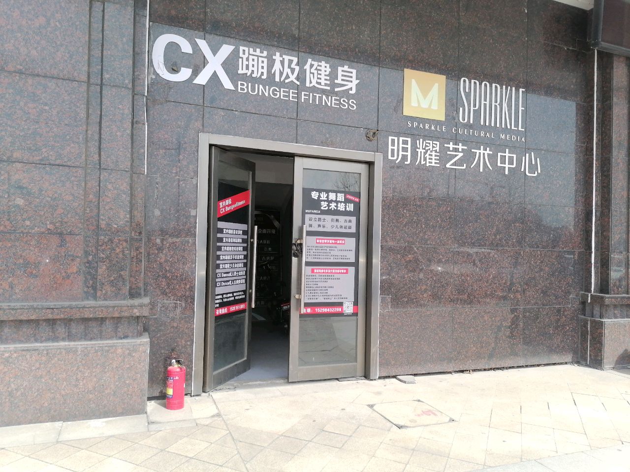 CX蹦极健身