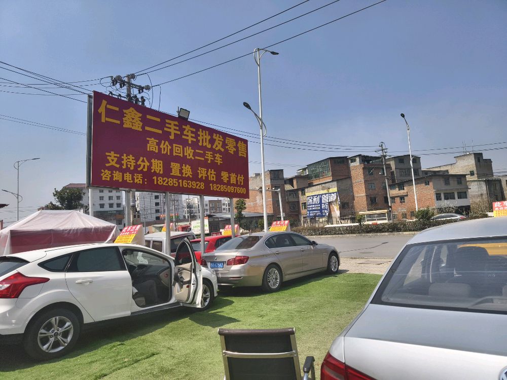 贵阳仁鑫汽车商贸有限公司