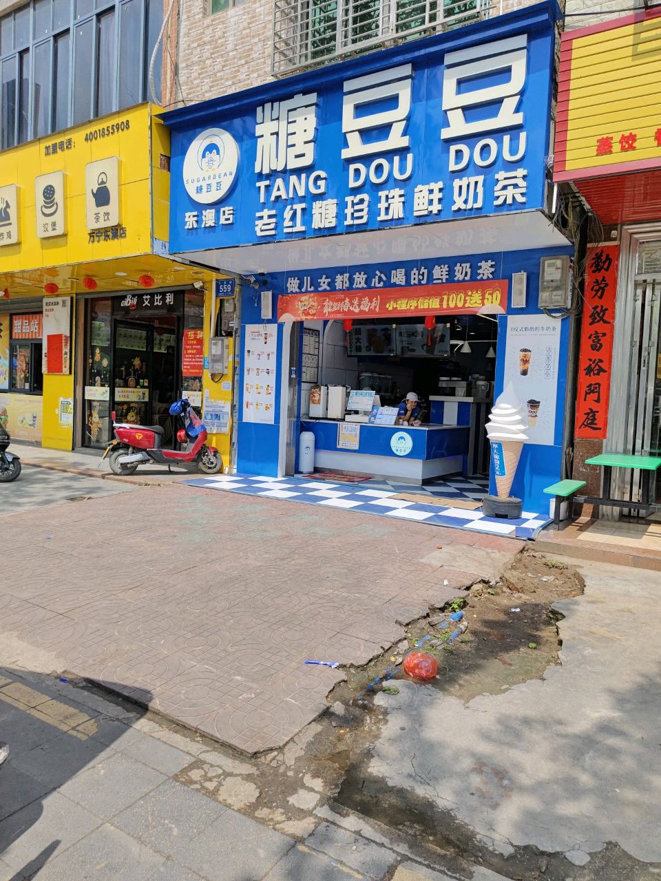 糖豆豆老红糖珍珠鲜奶茶(东澳店)