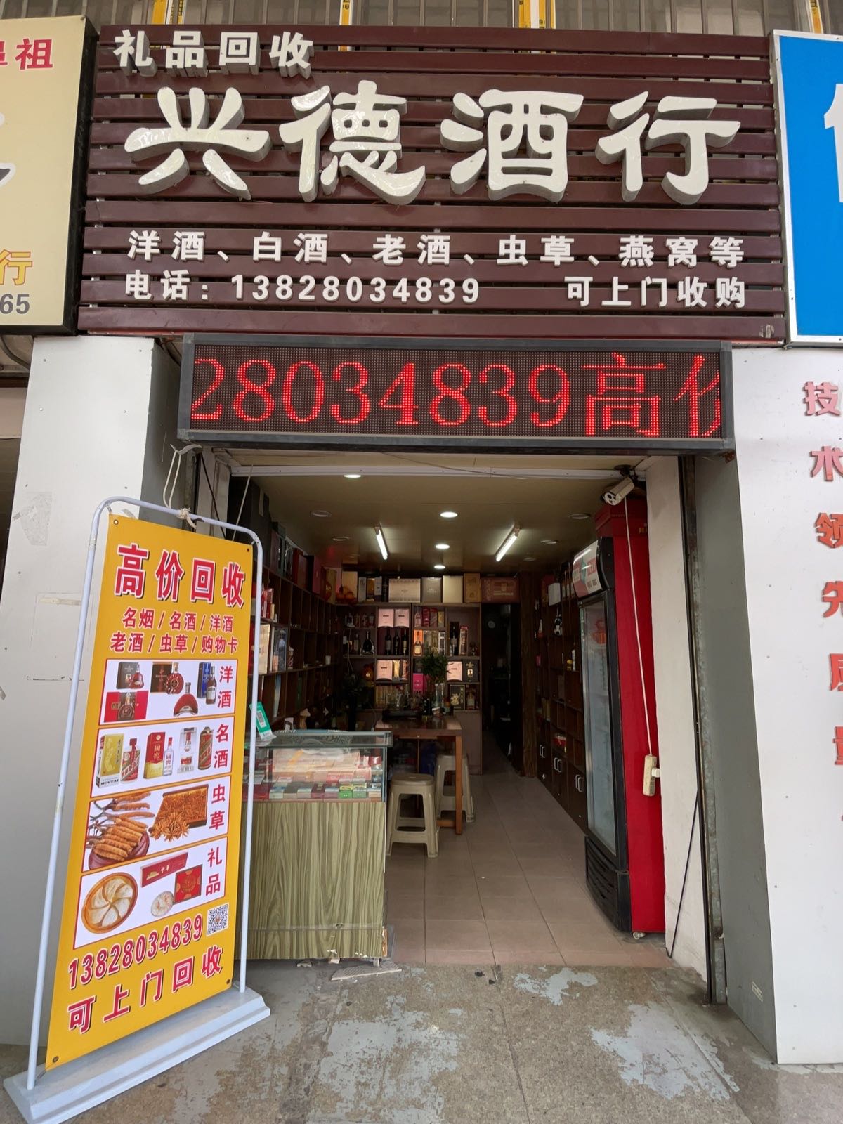 江门兴德烟酒回收礼品回收