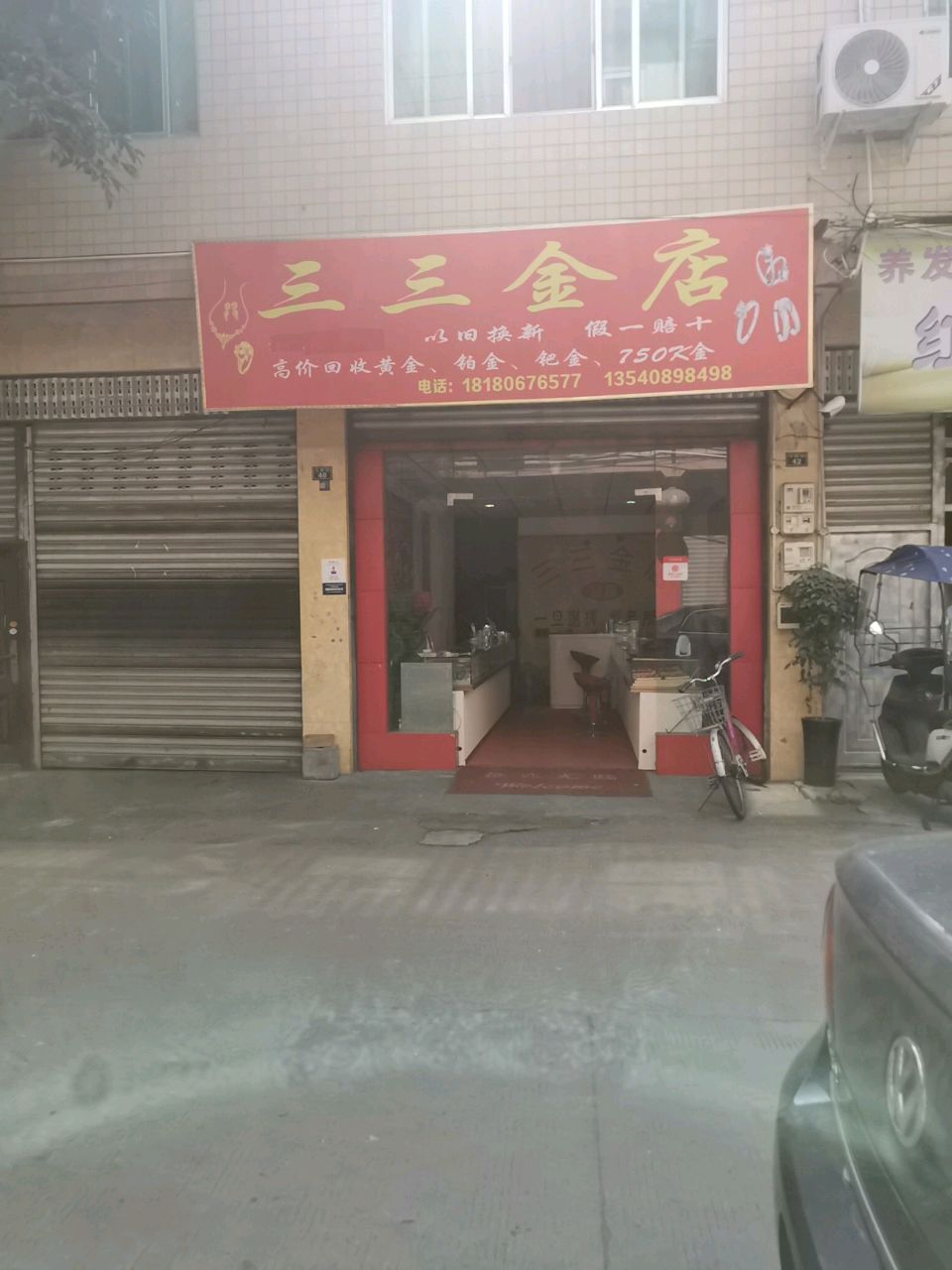 三三金店