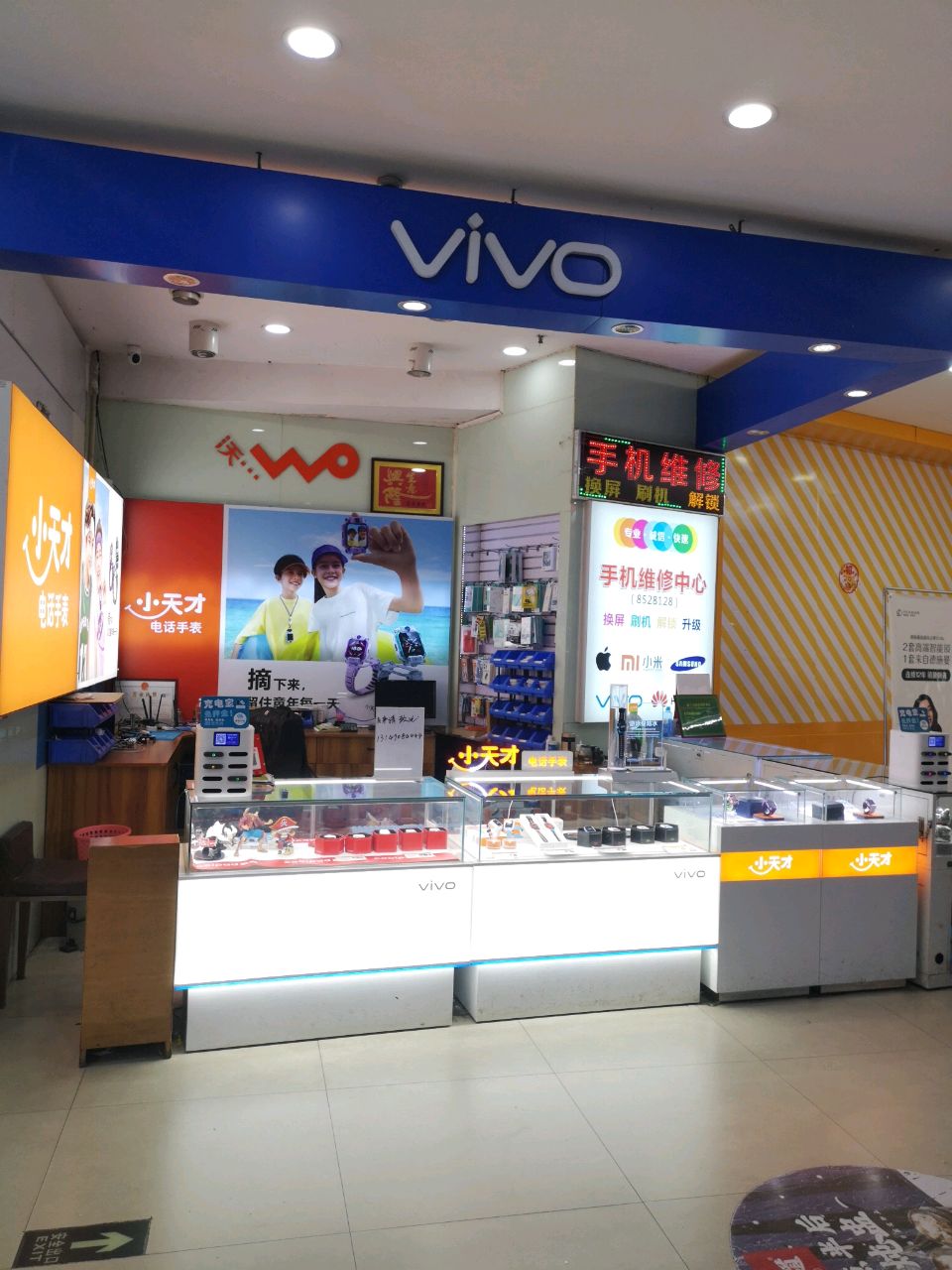 vivo官方授权体验店(韶关世纪广场店)