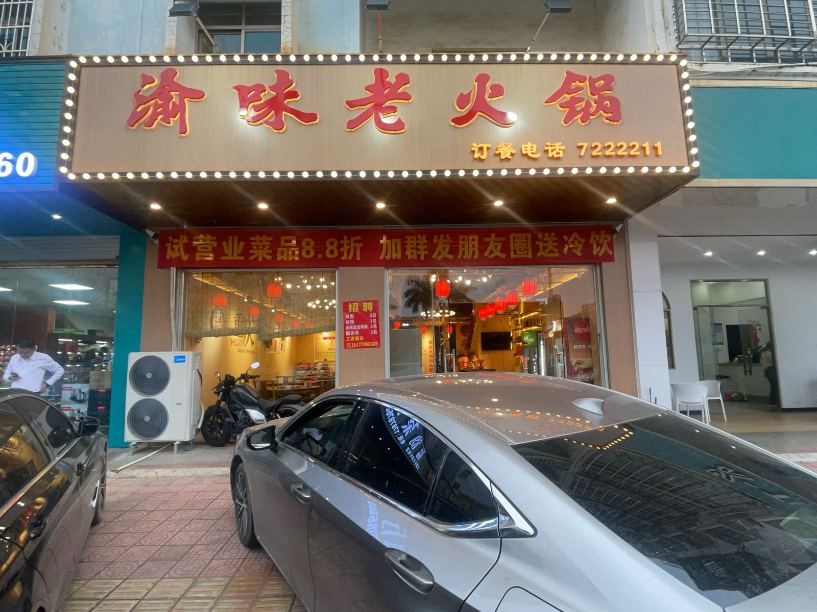 渝味老火锅