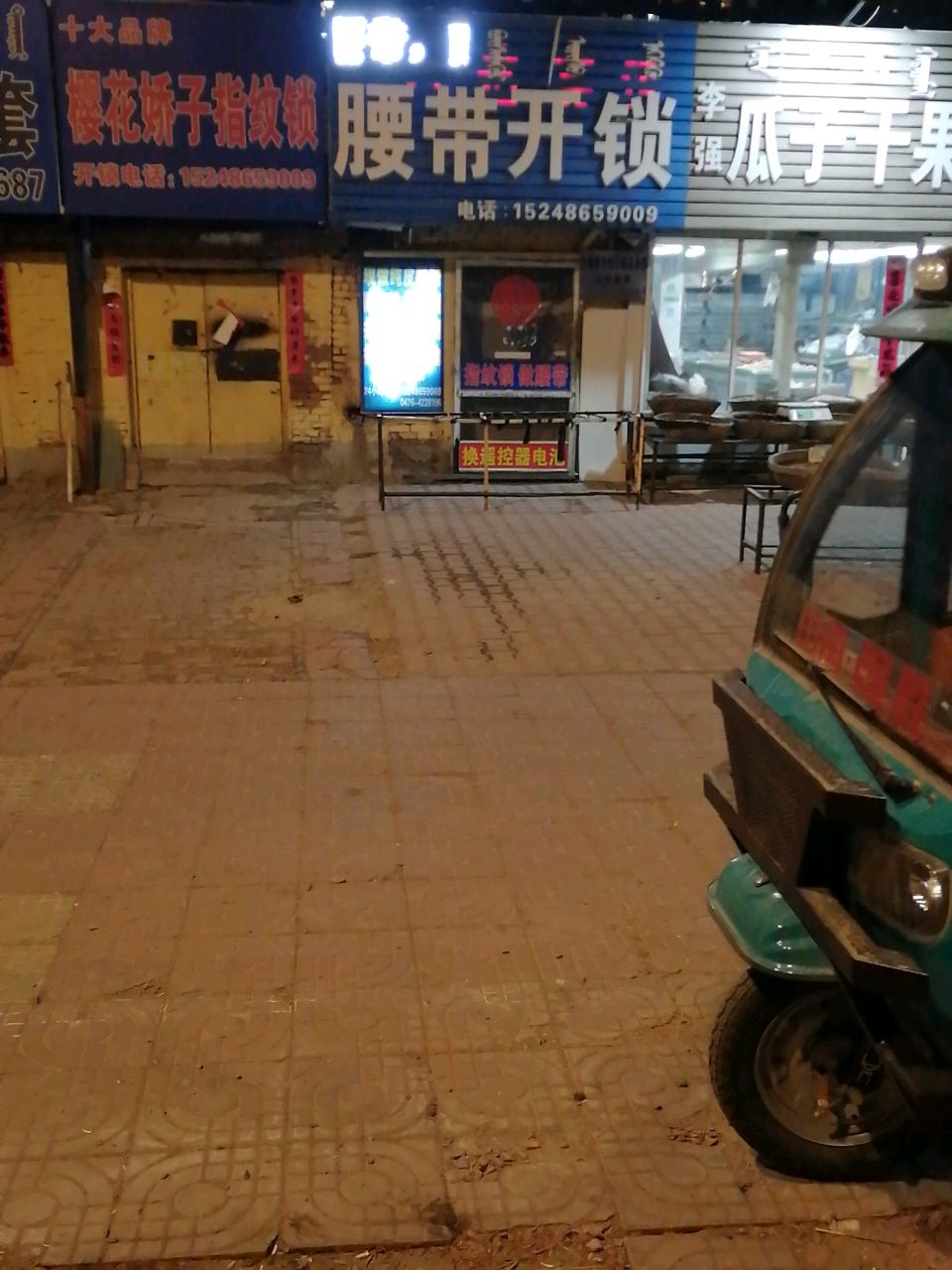 樱花娇子指纹锁