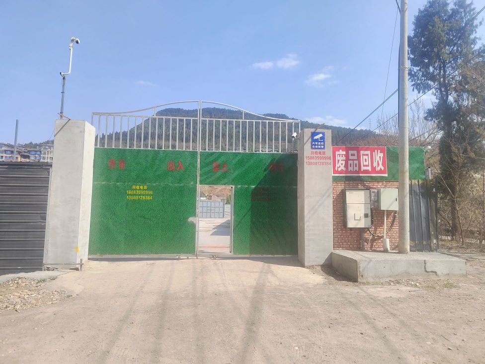 四川亿江废旧物资回收有限公司