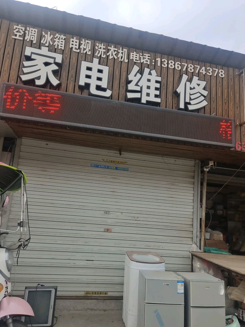 朗慈家电维修