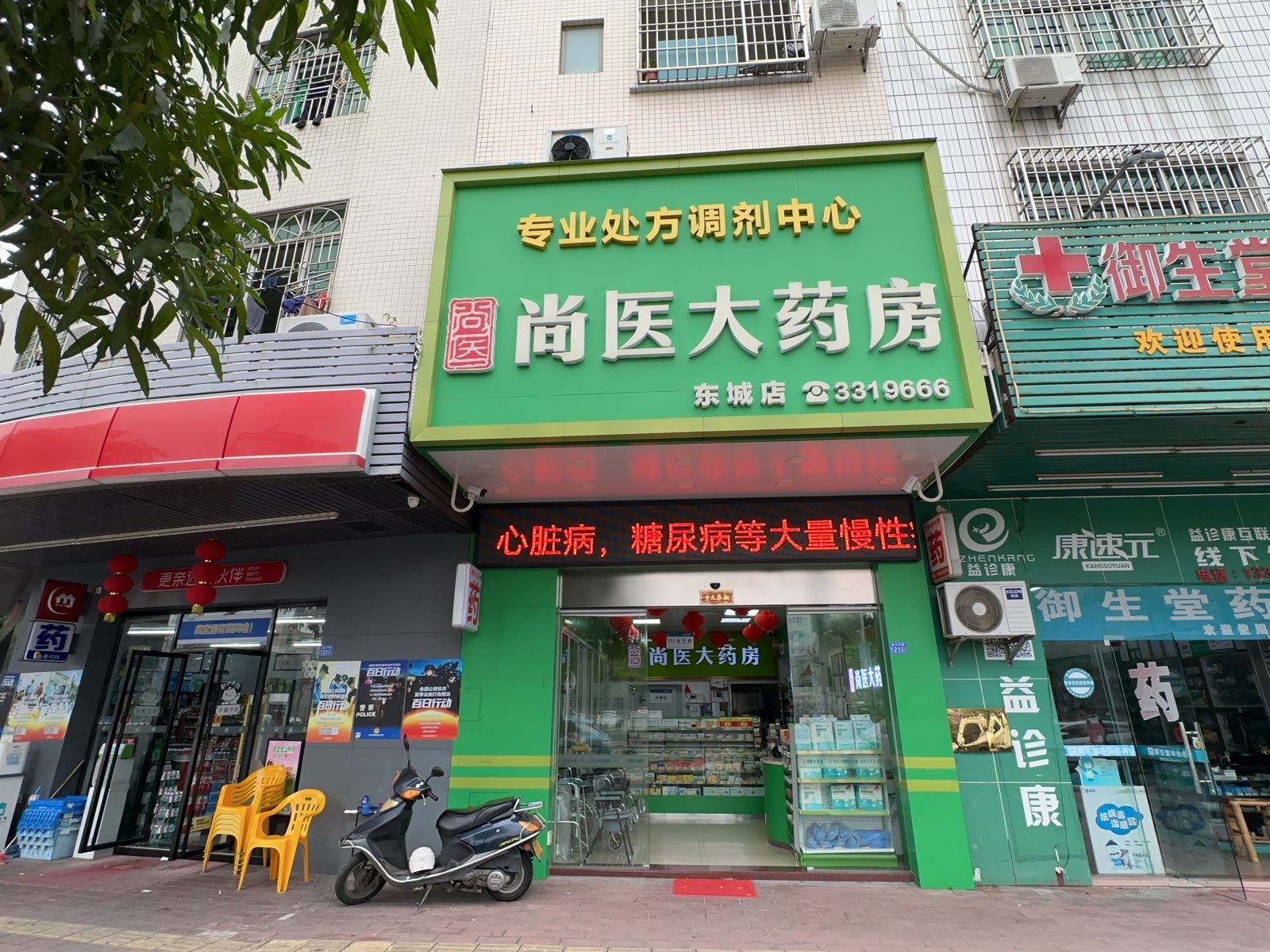 尚医大药房(东城店)