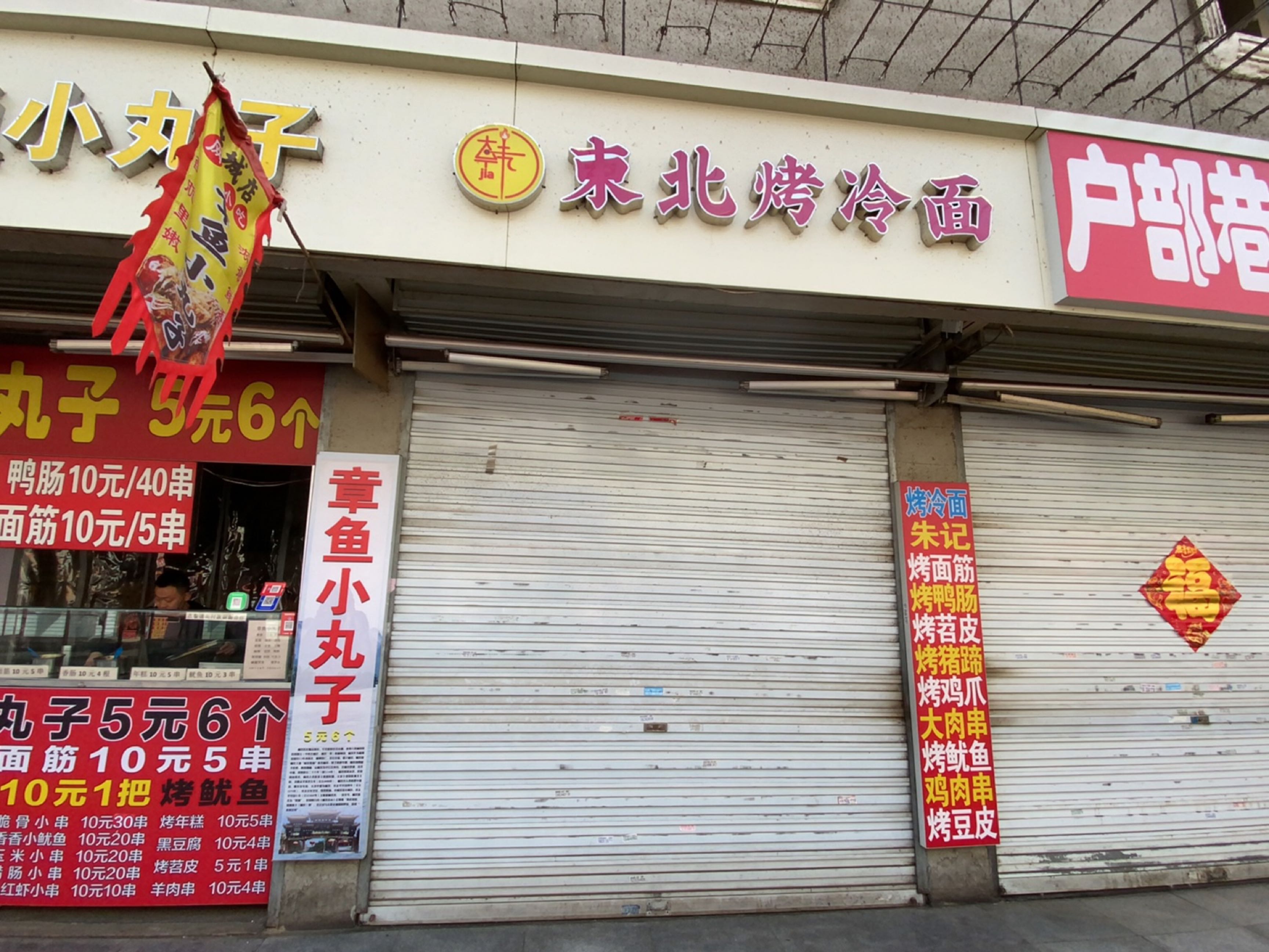 东北烤冷面·台湾手抓饼