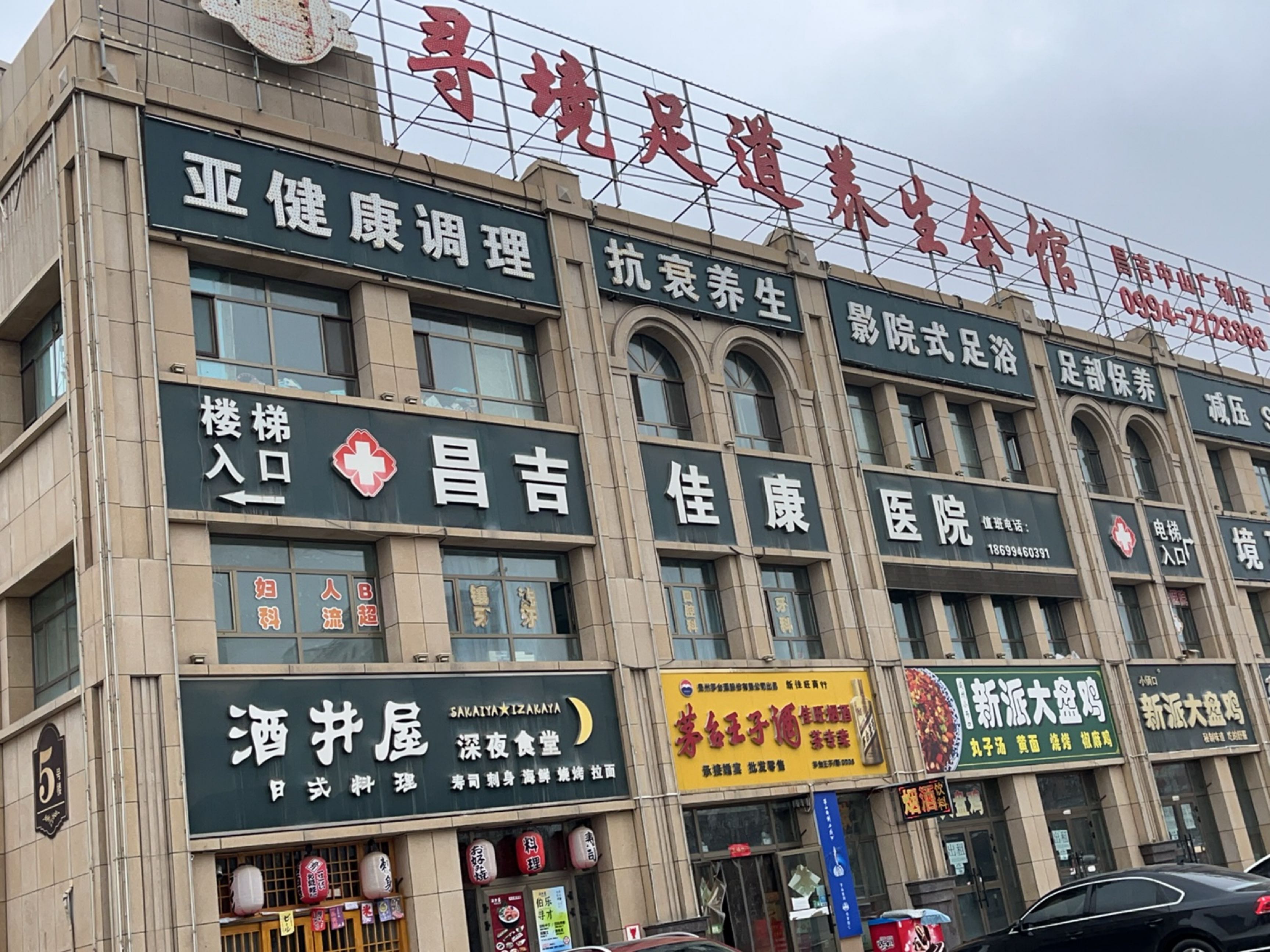 影院式足浴