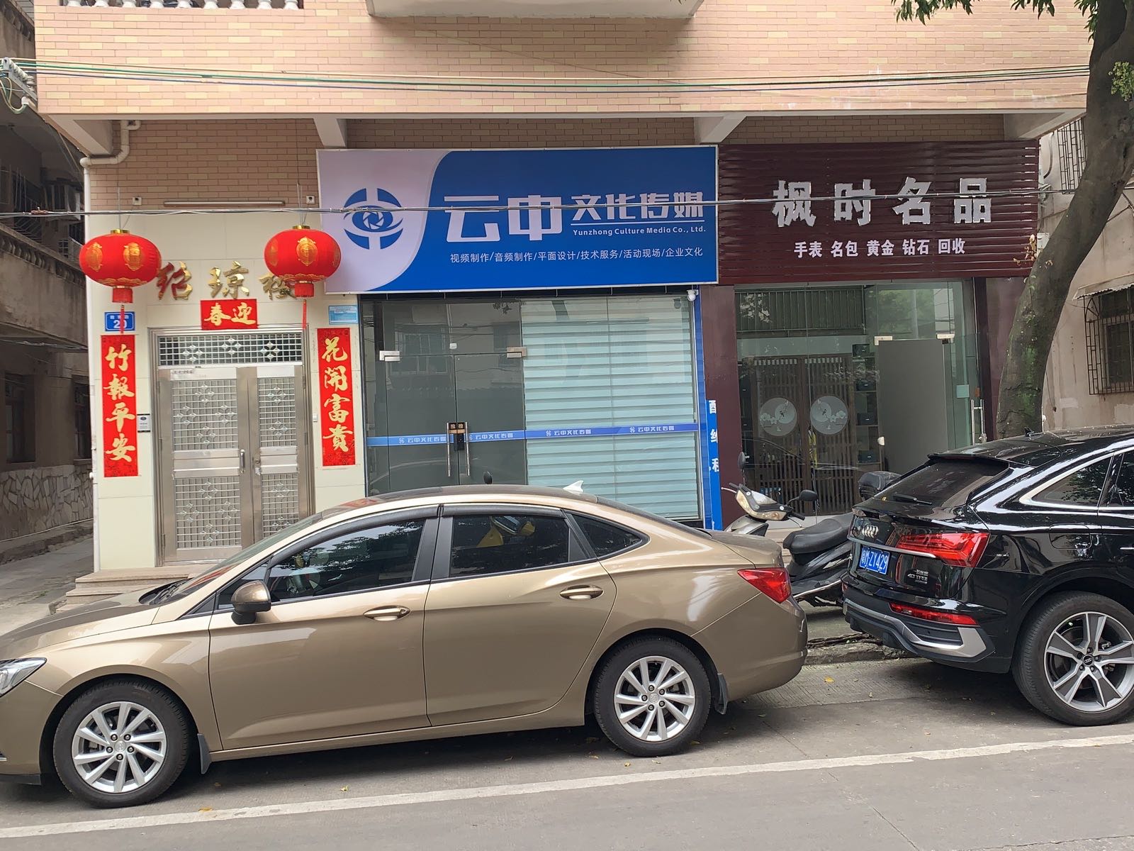 枫时名品手表名包黄金钻石回收