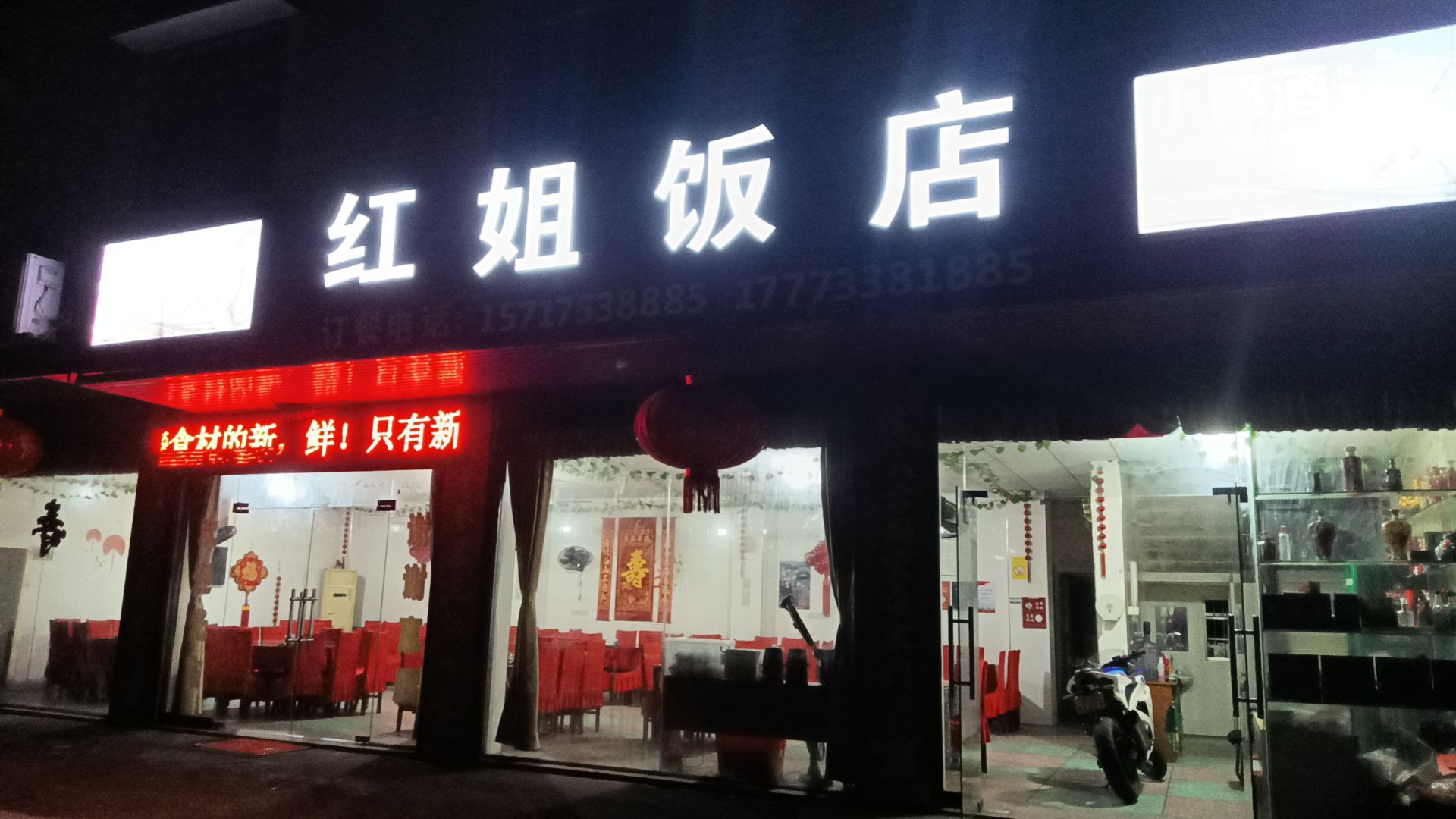 红姐饭店(雷谭路店)