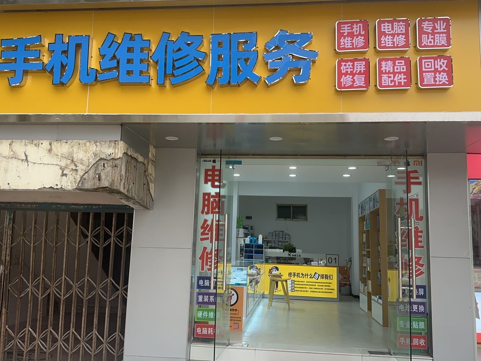 手机维修服务