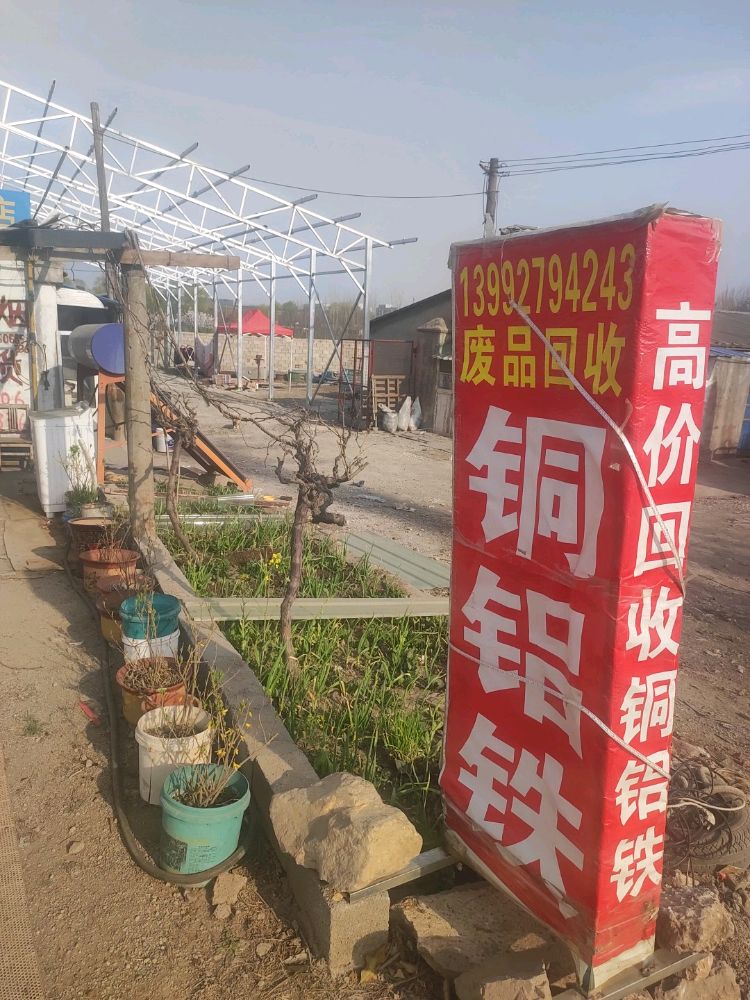 福事达废品回收