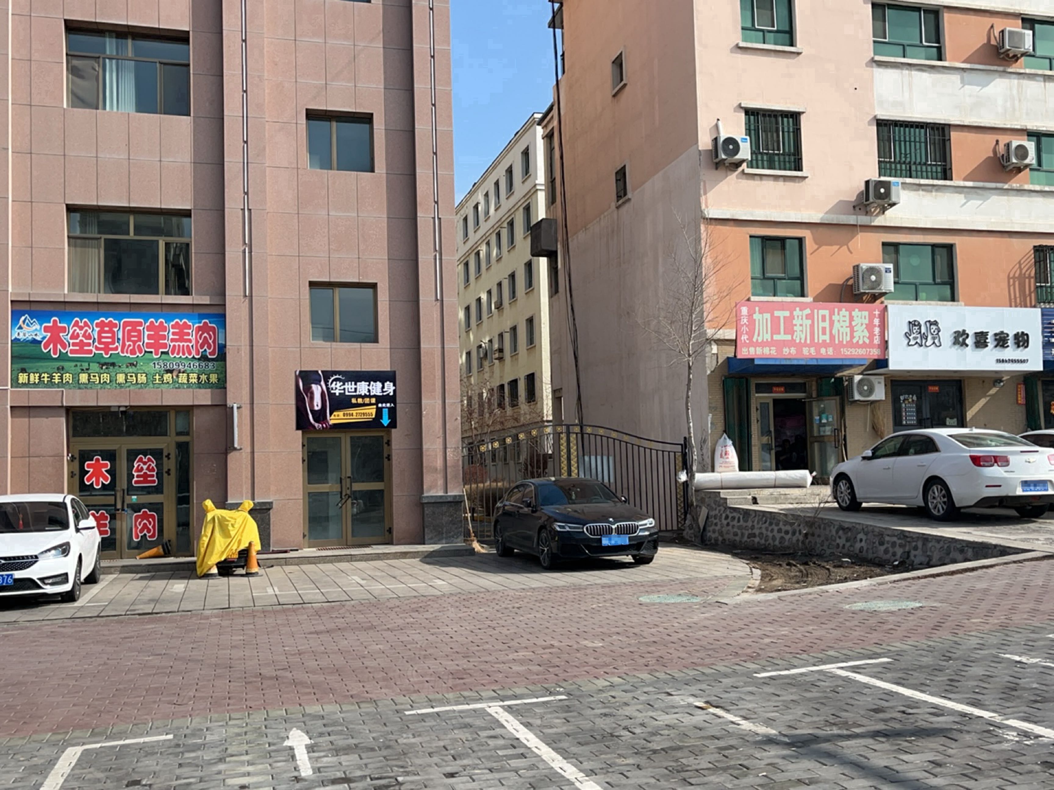 华世康建身