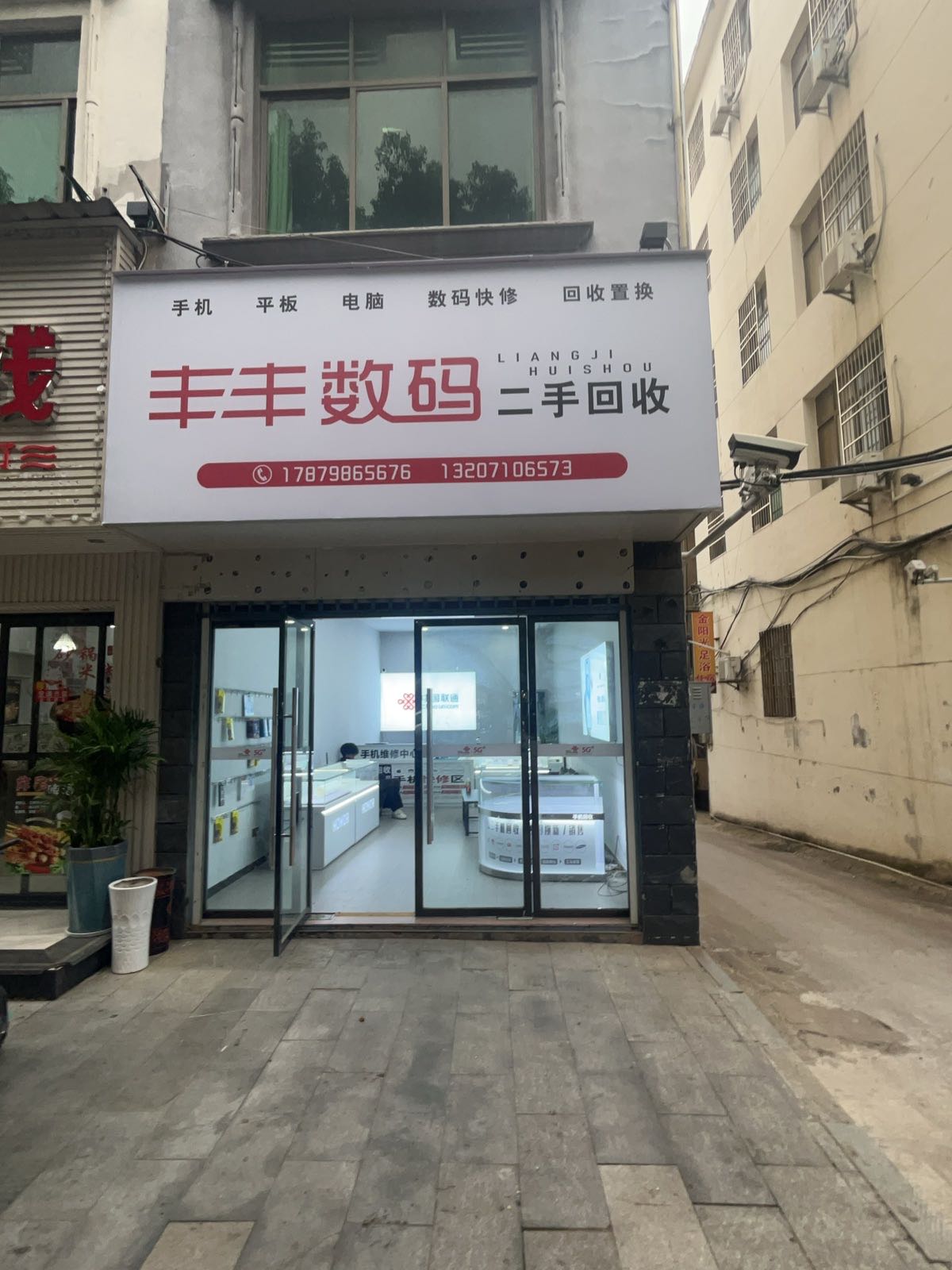 丰丰数码二手回收