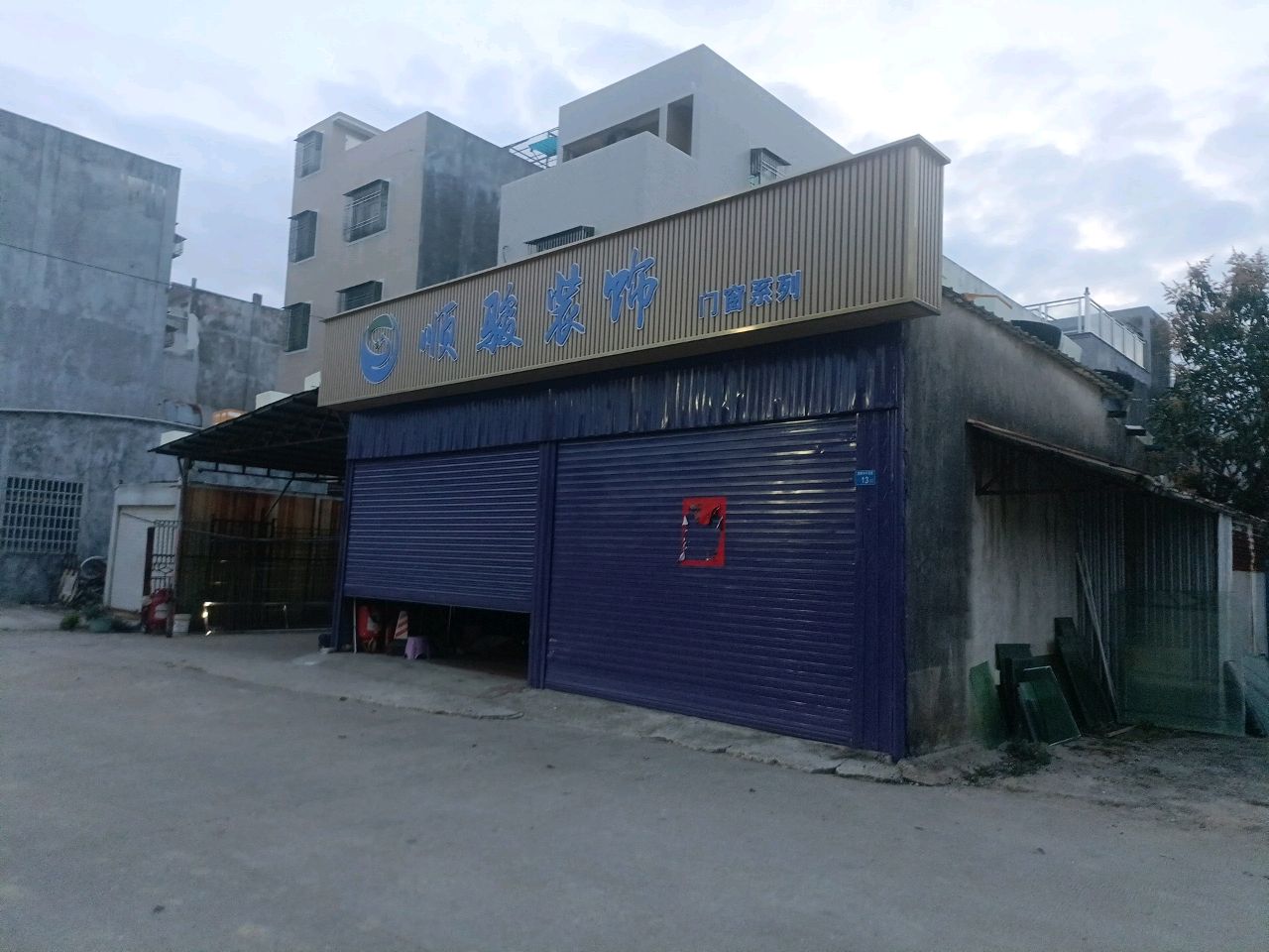 顺骏装饰