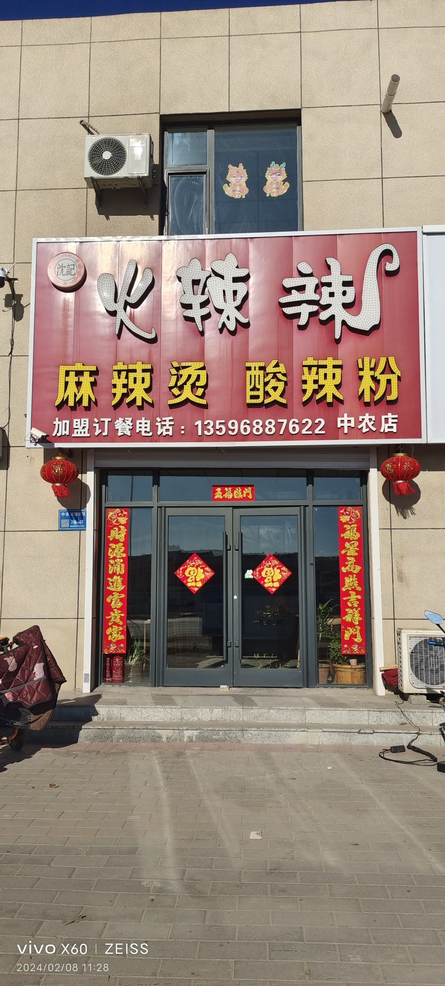 沈记火辣辣麻辣烫(中农市场店)